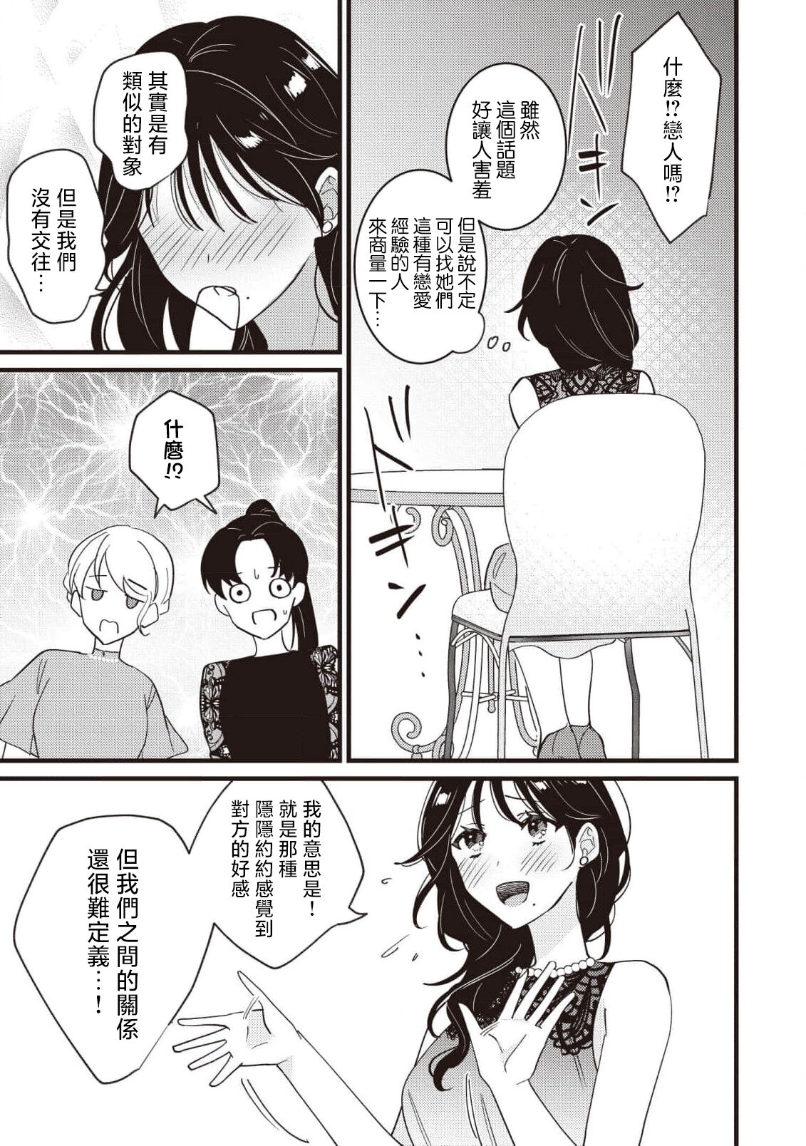 [Sechi] Dog or tīchā - hōkago, sensei-tachi no shitsuke ke ai - | Dog or Teacher-放学后，老师们的调教恋爱- Class.1-4 [Chinese] [莉赛特汉化组] image number 94