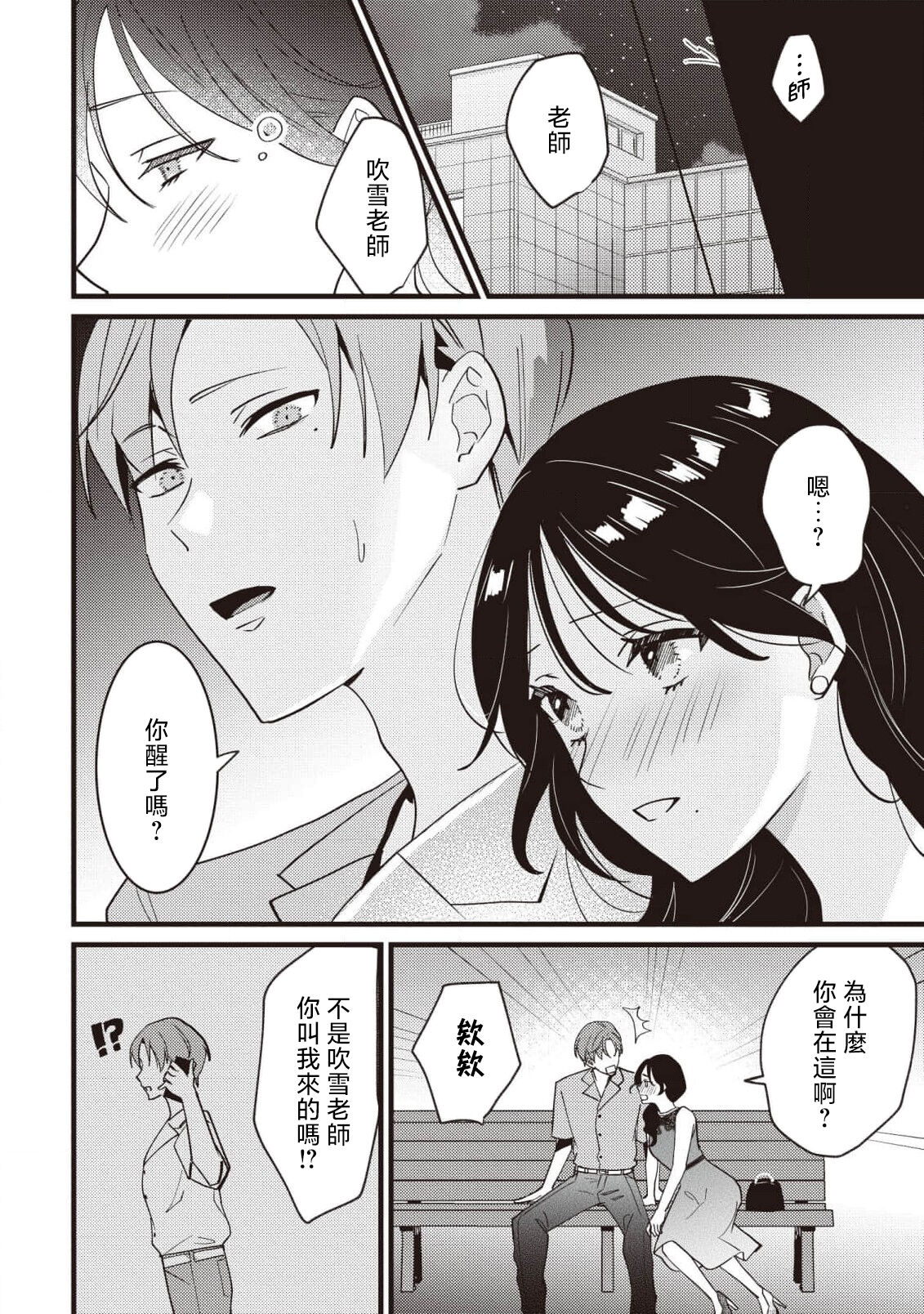 [Sechi] Dog or tīchā - hōkago, sensei-tachi no shitsuke ke ai - | Dog or Teacher-放学后，老师们的调教恋爱- Class.1-4 [Chinese] [莉赛特汉化组] image number 98