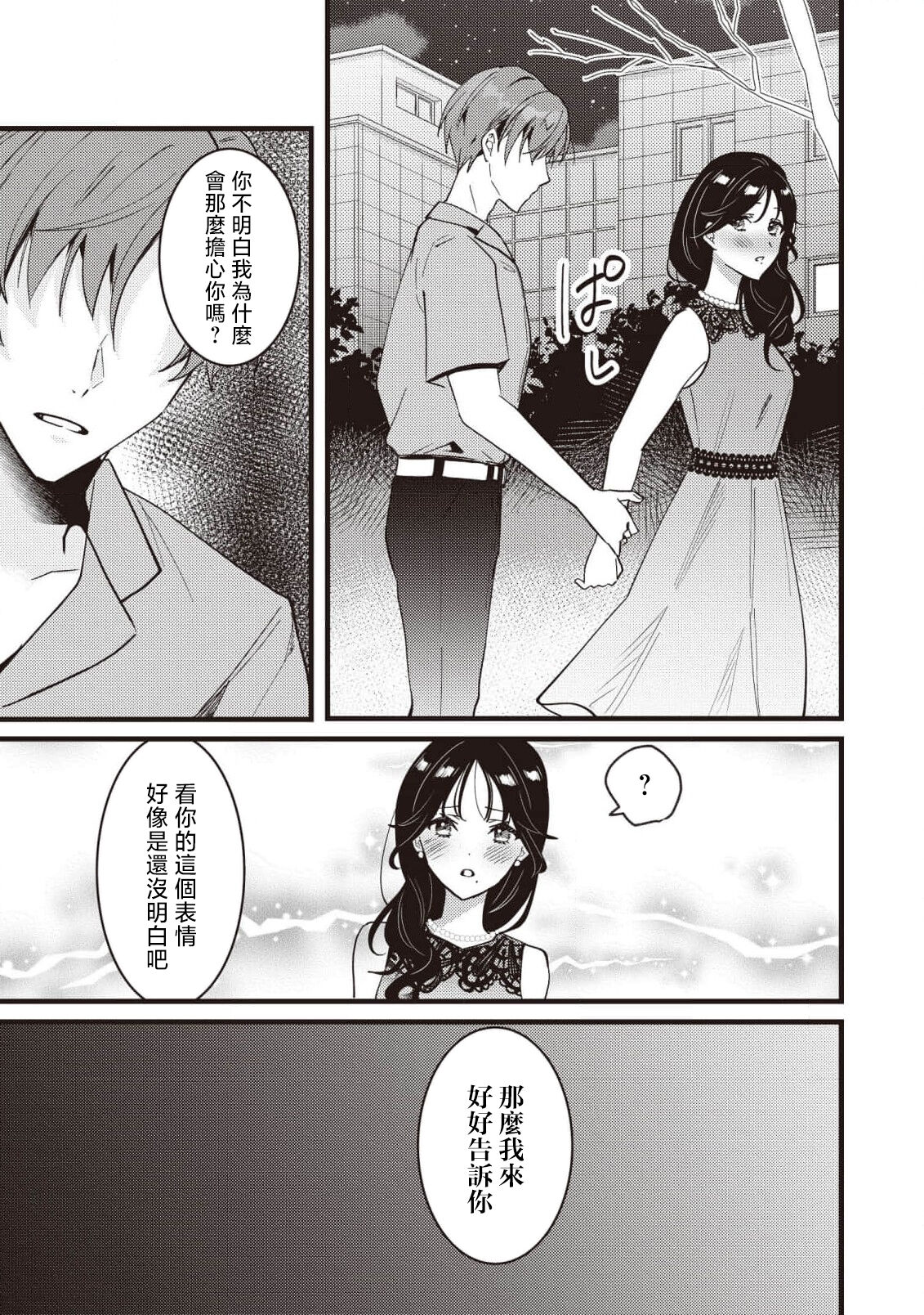 [Sechi] Dog or tīchā - hōkago, sensei-tachi no shitsuke ke ai - | Dog or Teacher-放学后，老师们的调教恋爱- Class.1-4 [Chinese] [莉赛特汉化组] image number 101