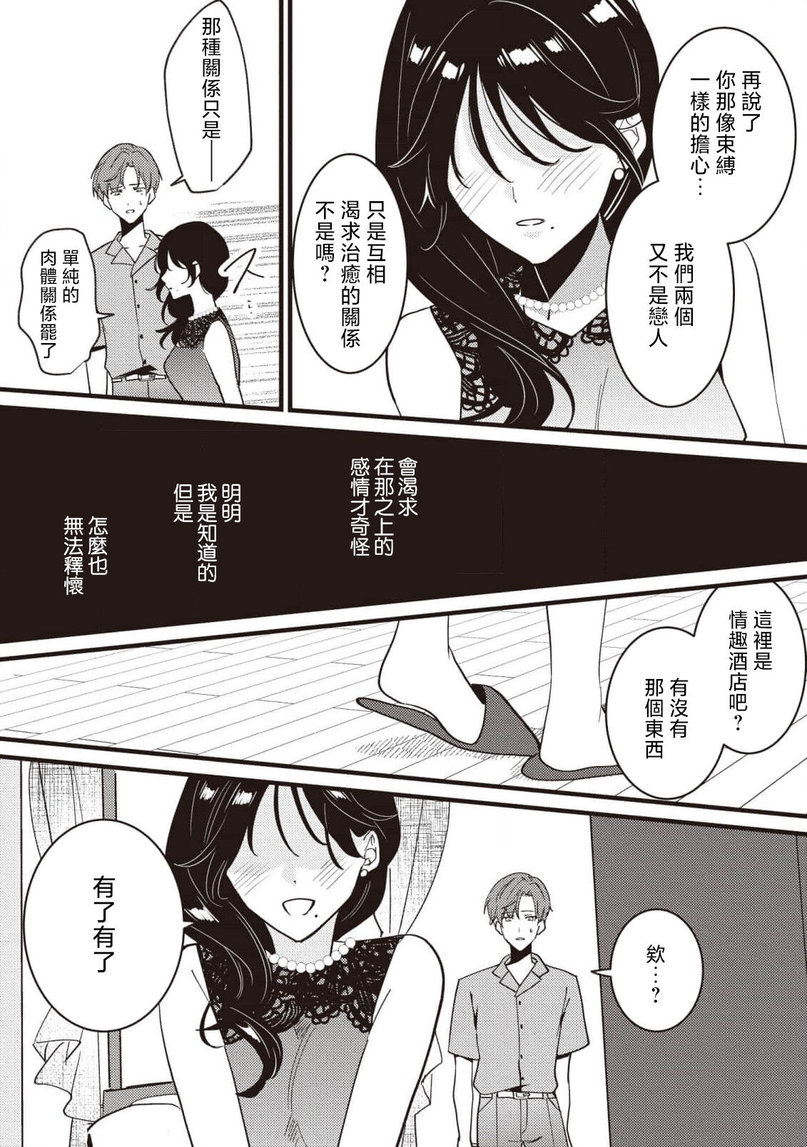 [Sechi] Dog or tīchā - hōkago, sensei-tachi no shitsuke ke ai - | Dog or Teacher-放学后，老师们的调教恋爱- Class.1-4 [Chinese] [莉赛特汉化组] image number 104