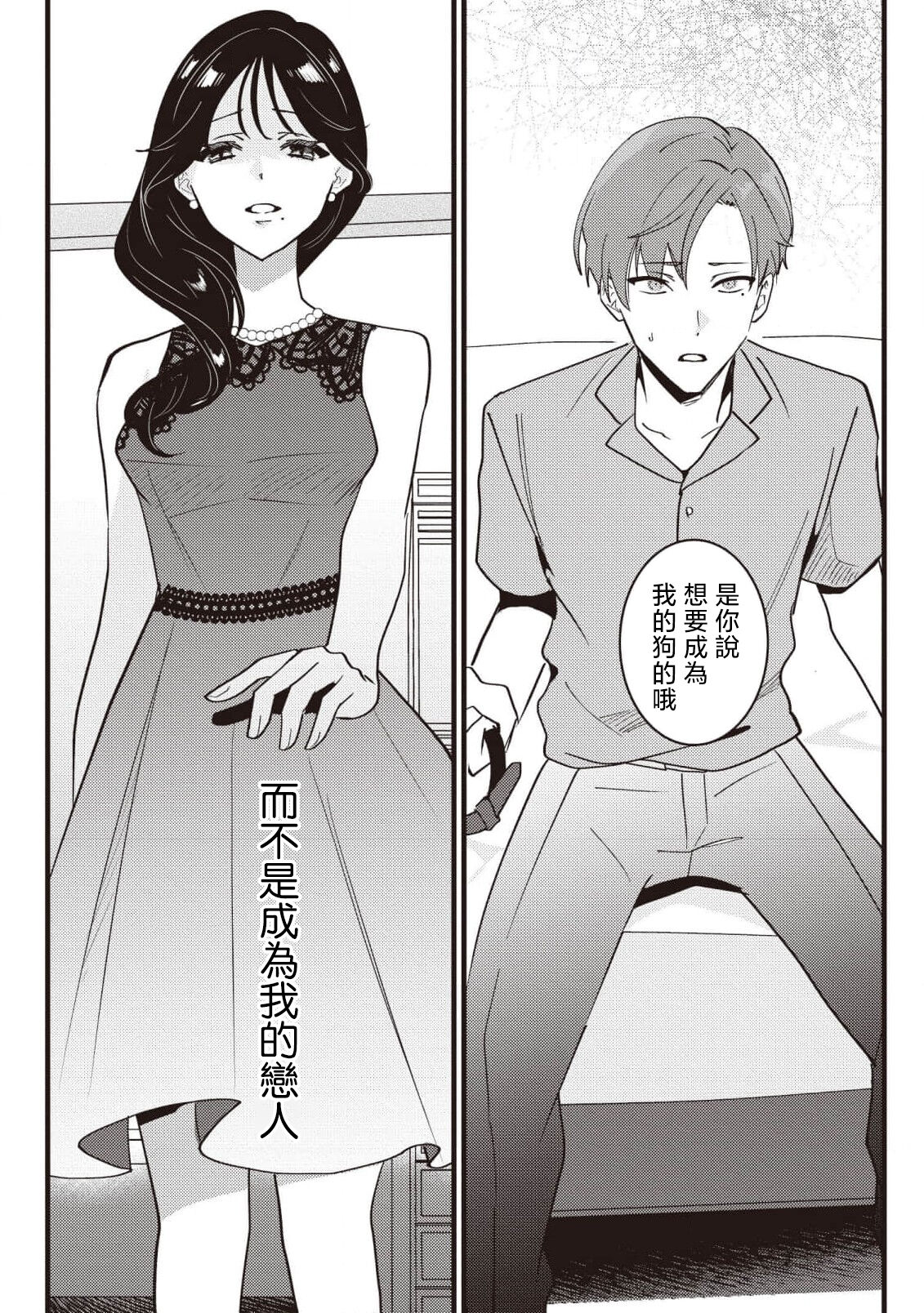 [Sechi] Dog or tīchā - hōkago, sensei-tachi no shitsuke ke ai - | Dog or Teacher-放学后，老师们的调教恋爱- Class.1-4 [Chinese] [莉赛特汉化组] image number 106