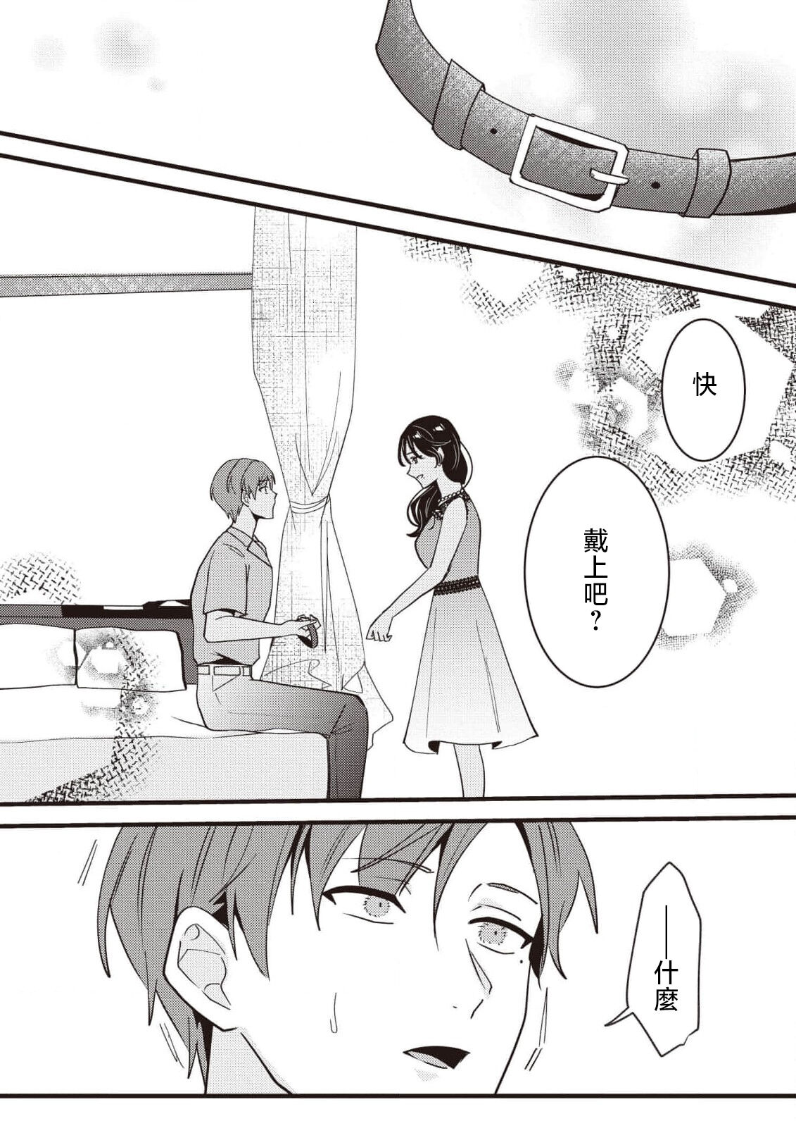 [Sechi] Dog or tīchā - hōkago, sensei-tachi no shitsuke ke ai - | Dog or Teacher-放学后，老师们的调教恋爱- Class.1-4 [Chinese] [莉赛特汉化组] image number 107