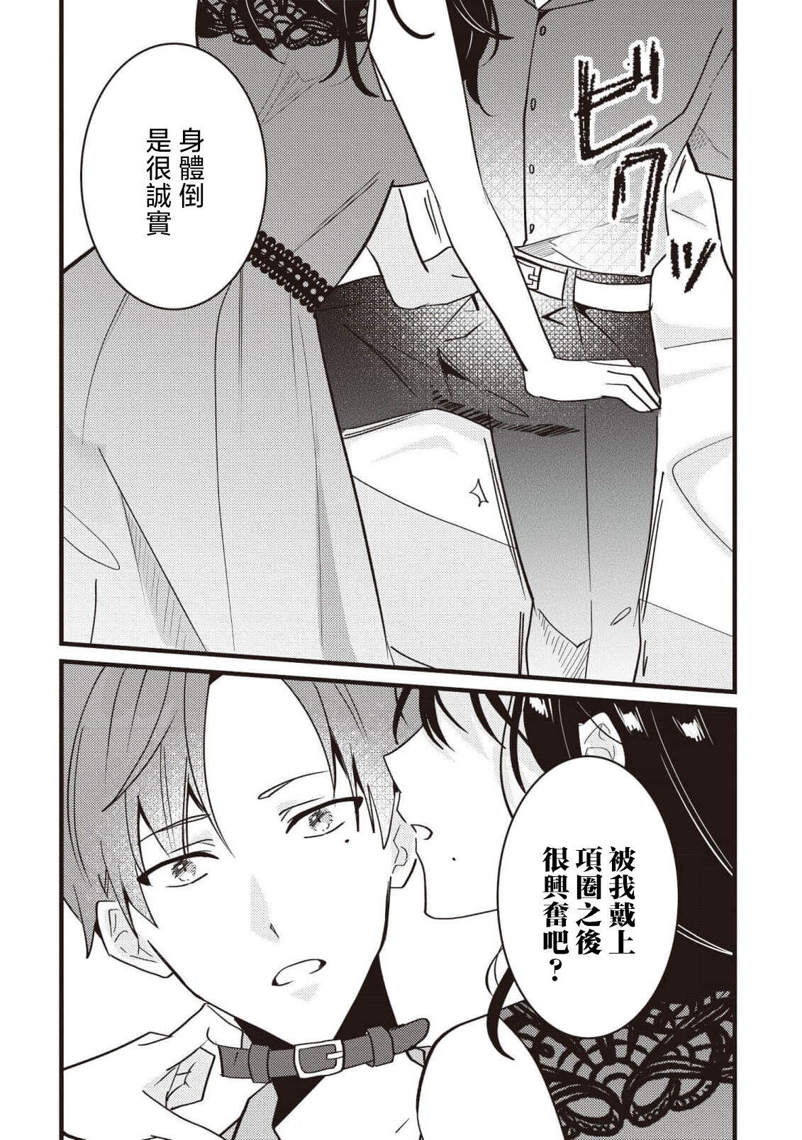 [Sechi] Dog or tīchā - hōkago, sensei-tachi no shitsuke ke ai - | Dog or Teacher-放学后，老师们的调教恋爱- Class.1-4 [Chinese] [莉赛特汉化组] image number 109