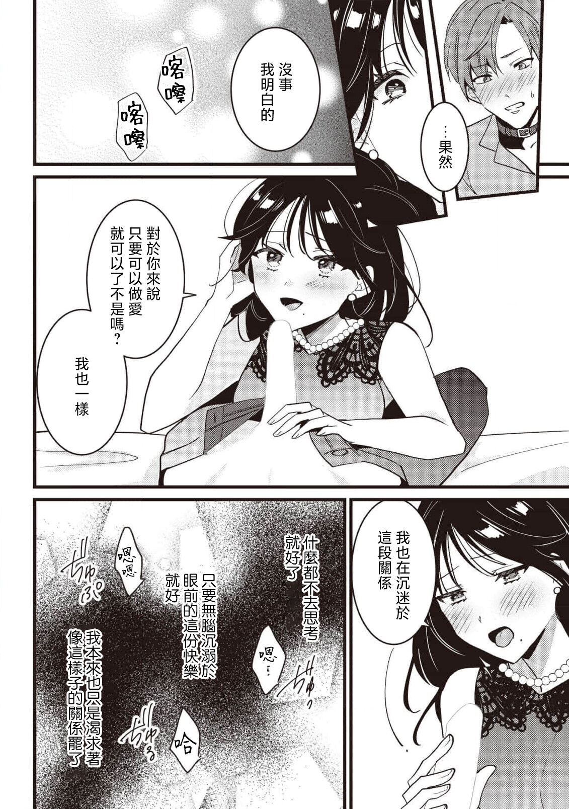 [Sechi] Dog or tīchā - hōkago, sensei-tachi no shitsuke ke ai - | Dog or Teacher-放学后，老师们的调教恋爱- Class.1-4 [Chinese] [莉赛特汉化组] image number 110