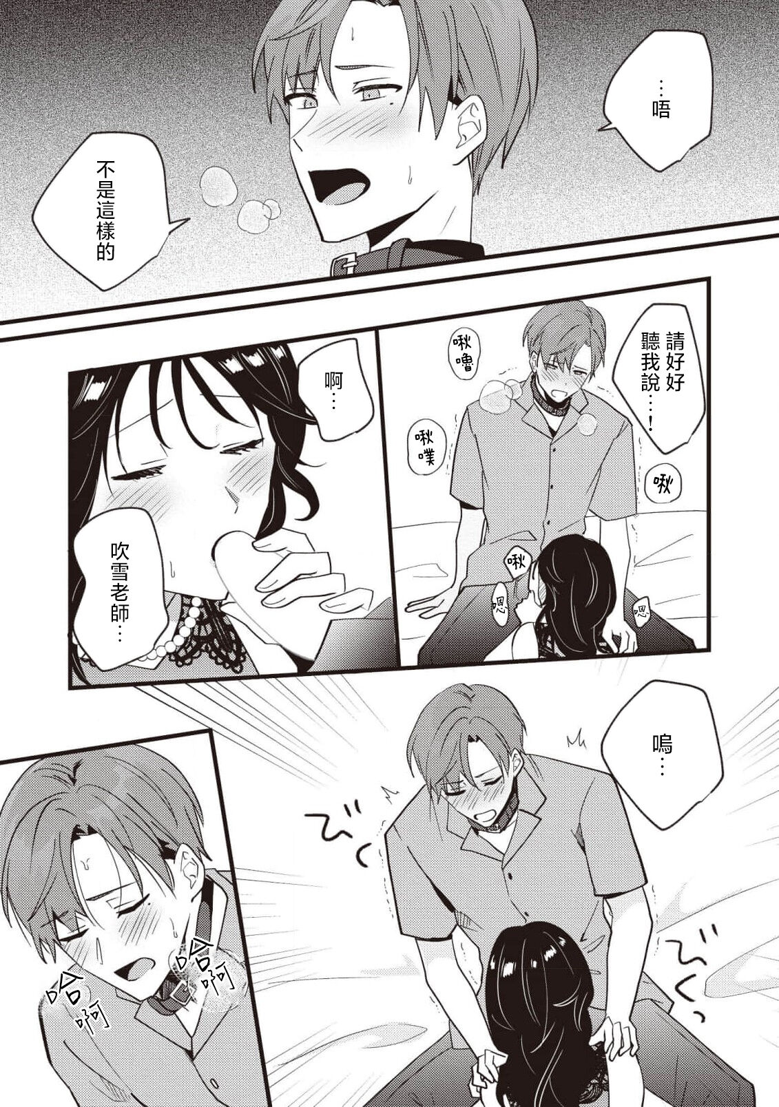 [Sechi] Dog or tīchā - hōkago, sensei-tachi no shitsuke ke ai - | Dog or Teacher-放学后，老师们的调教恋爱- Class.1-4 [Chinese] [莉赛特汉化组] image number 111