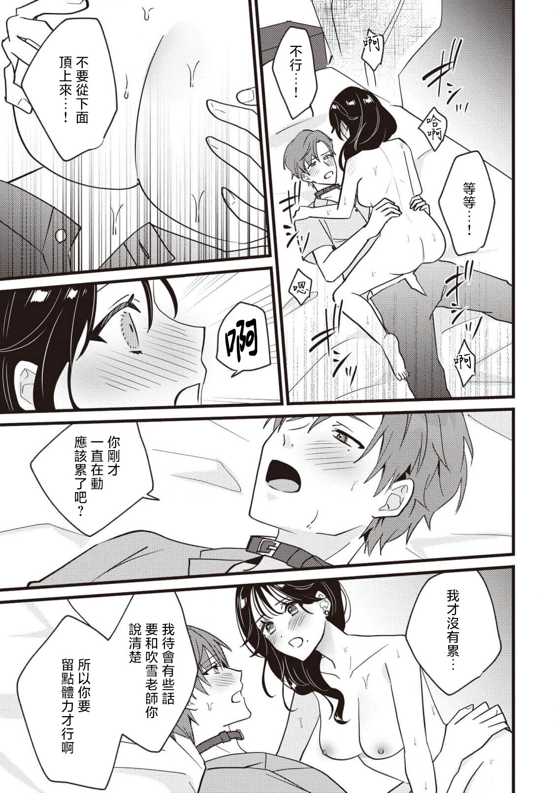 [Sechi] Dog or tīchā - hōkago, sensei-tachi no shitsuke ke ai - | Dog or Teacher-放学后，老师们的调教恋爱- Class.1-4 [Chinese] [莉赛特汉化组] image number 115