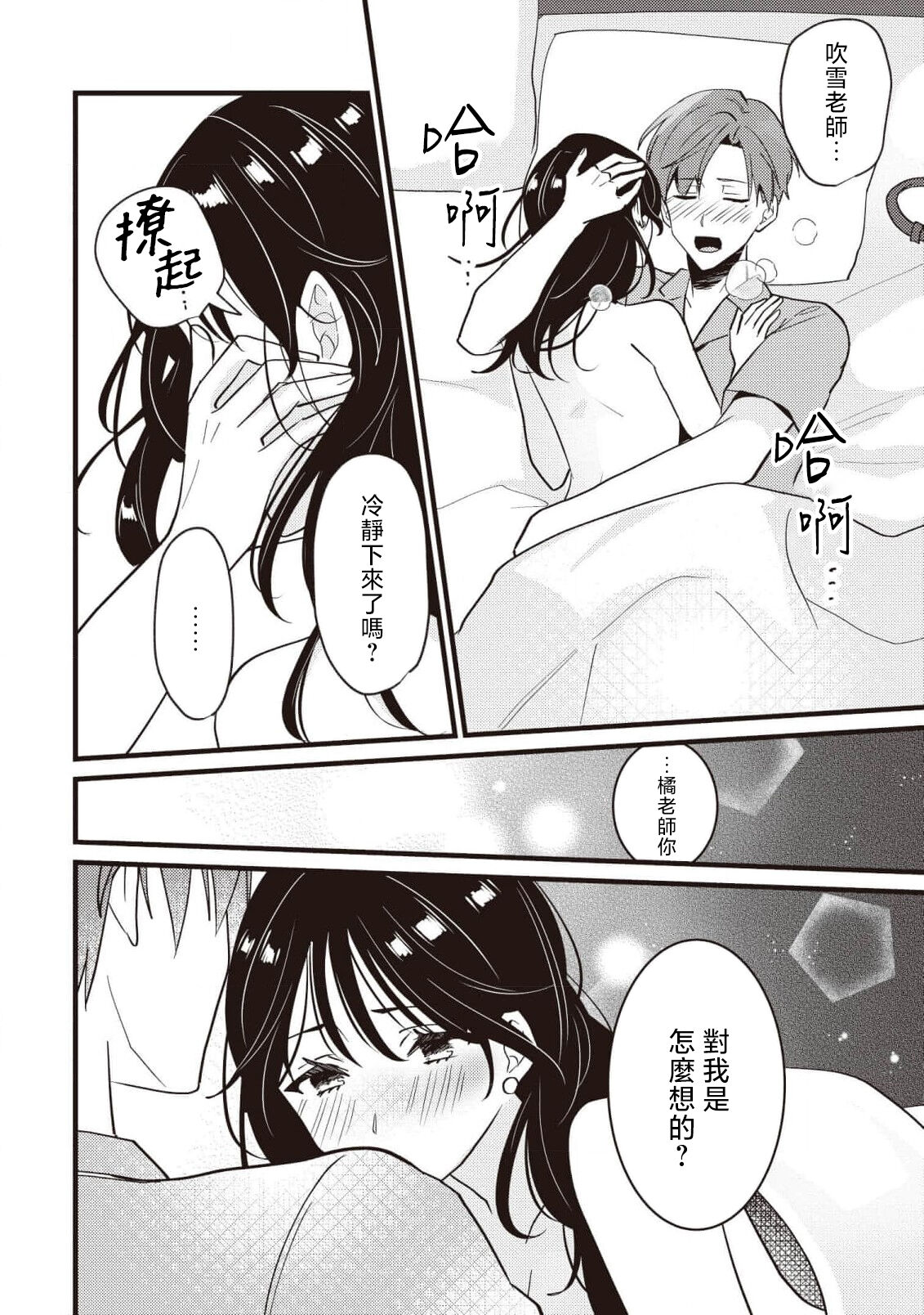 [Sechi] Dog or tīchā - hōkago, sensei-tachi no shitsuke ke ai - | Dog or Teacher-放学后，老师们的调教恋爱- Class.1-4 [Chinese] [莉赛特汉化组] image number 118