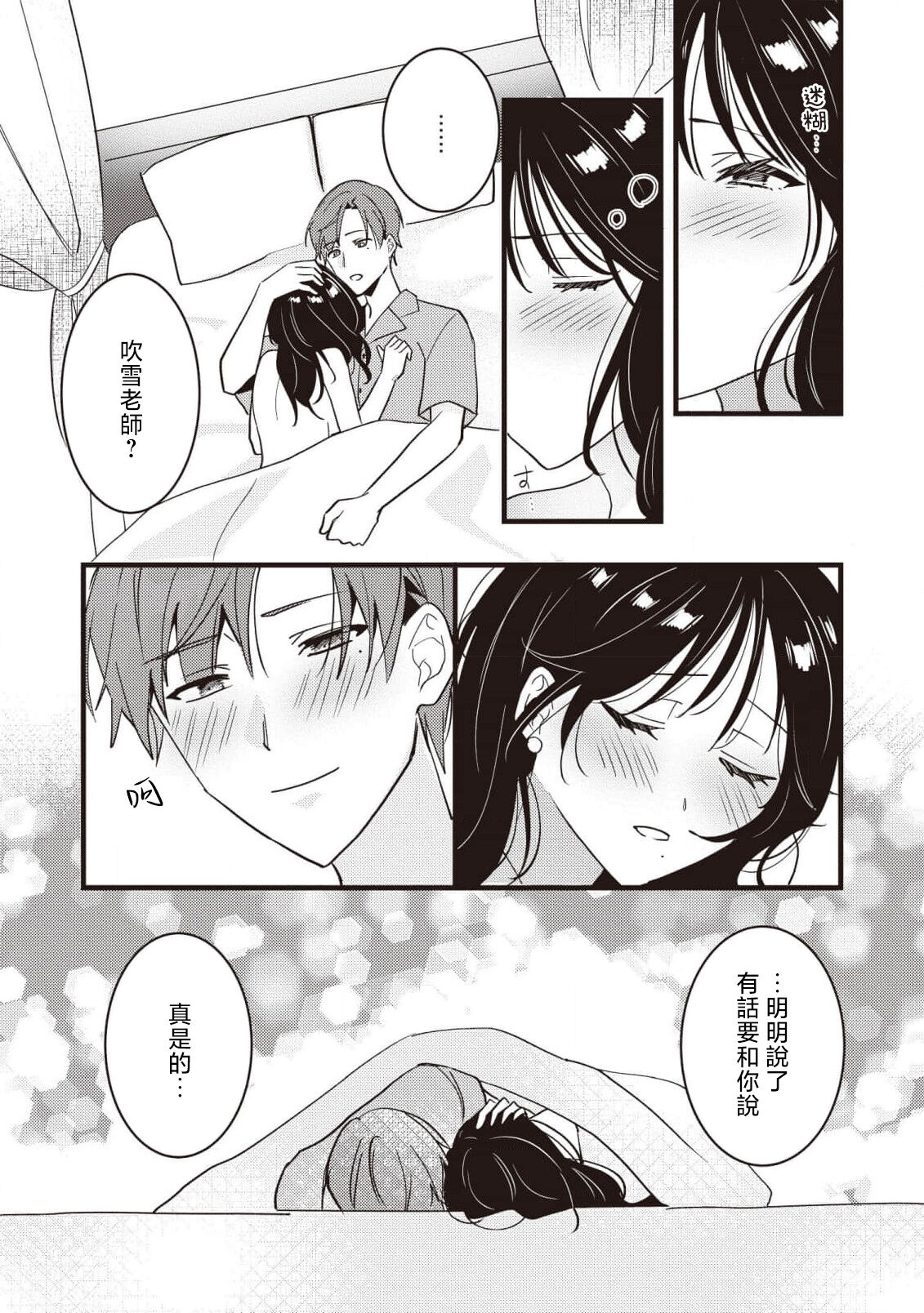 [Sechi] Dog or tīchā - hōkago, sensei-tachi no shitsuke ke ai - | Dog or Teacher-放学后，老师们的调教恋爱- Class.1-4 [Chinese] [莉赛特汉化组] image number 119