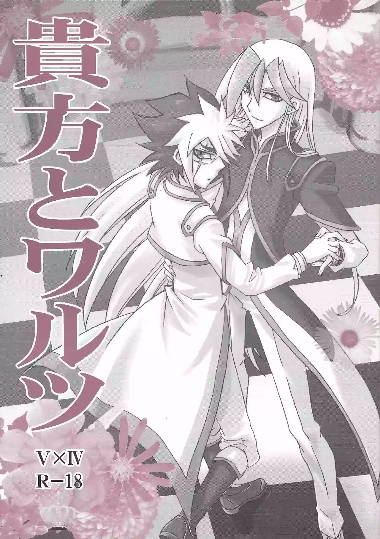 (CCTokyo129) [Mijinko Paradise (Azuma Juuji)] Anata to Waltz (Yu-Gi-Oh! Zexal)