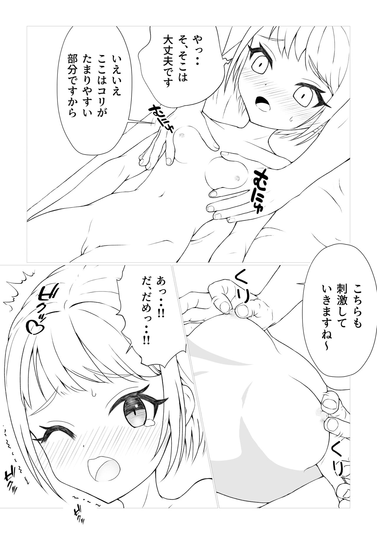 [tofurakuen] Zettai Otoku!? Muryou Massage!! 3eme image