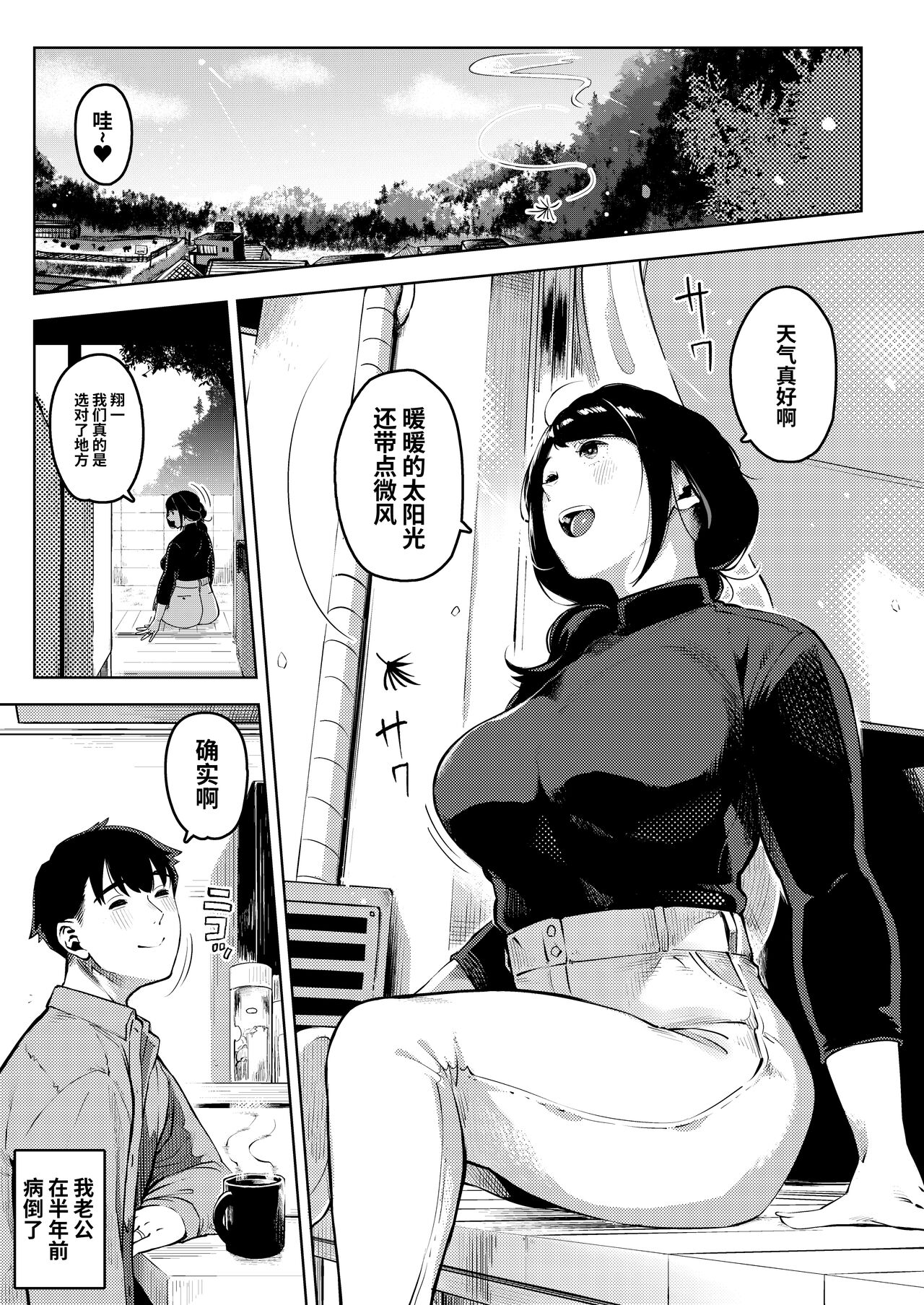 [Osaru no Noumiso (Rocket Monkey)] Shinen ni Makareru -Hitozuma Saimin Netorare- [CHINESE] 이미지 번호 2