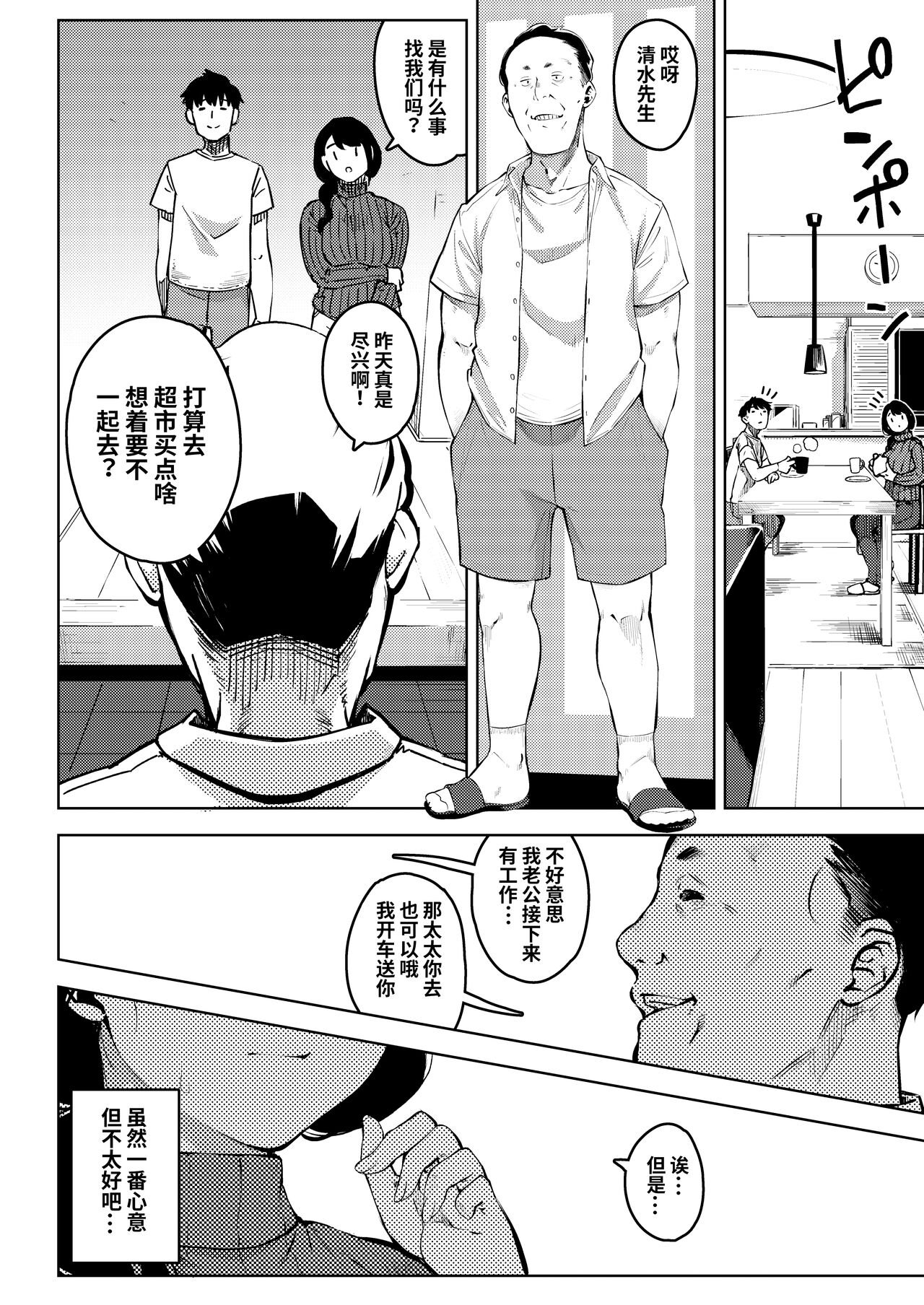 [Osaru no Noumiso (Rocket Monkey)] Shinen ni Makareru -Hitozuma Saimin Netorare- [CHINESE] 이미지 번호 17