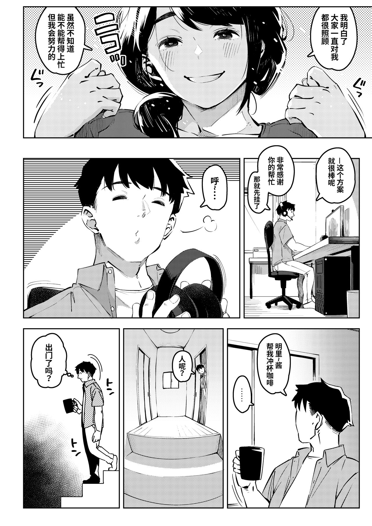 [Osaru no Noumiso (Rocket Monkey)] Shinen ni Makareru -Hitozuma Saimin Netorare- [CHINESE] 이미지 번호 27