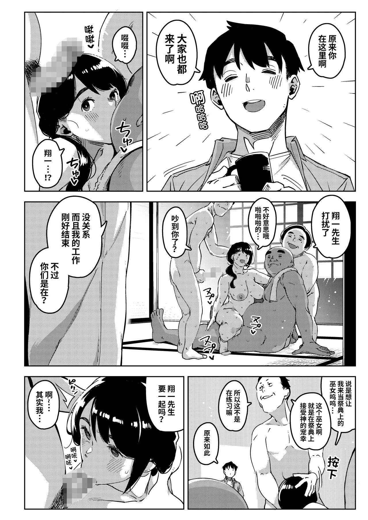 [Osaru no Noumiso (Rocket Monkey)] Shinen ni Makareru -Hitozuma Saimin Netorare- [CHINESE] 이미지 번호 29