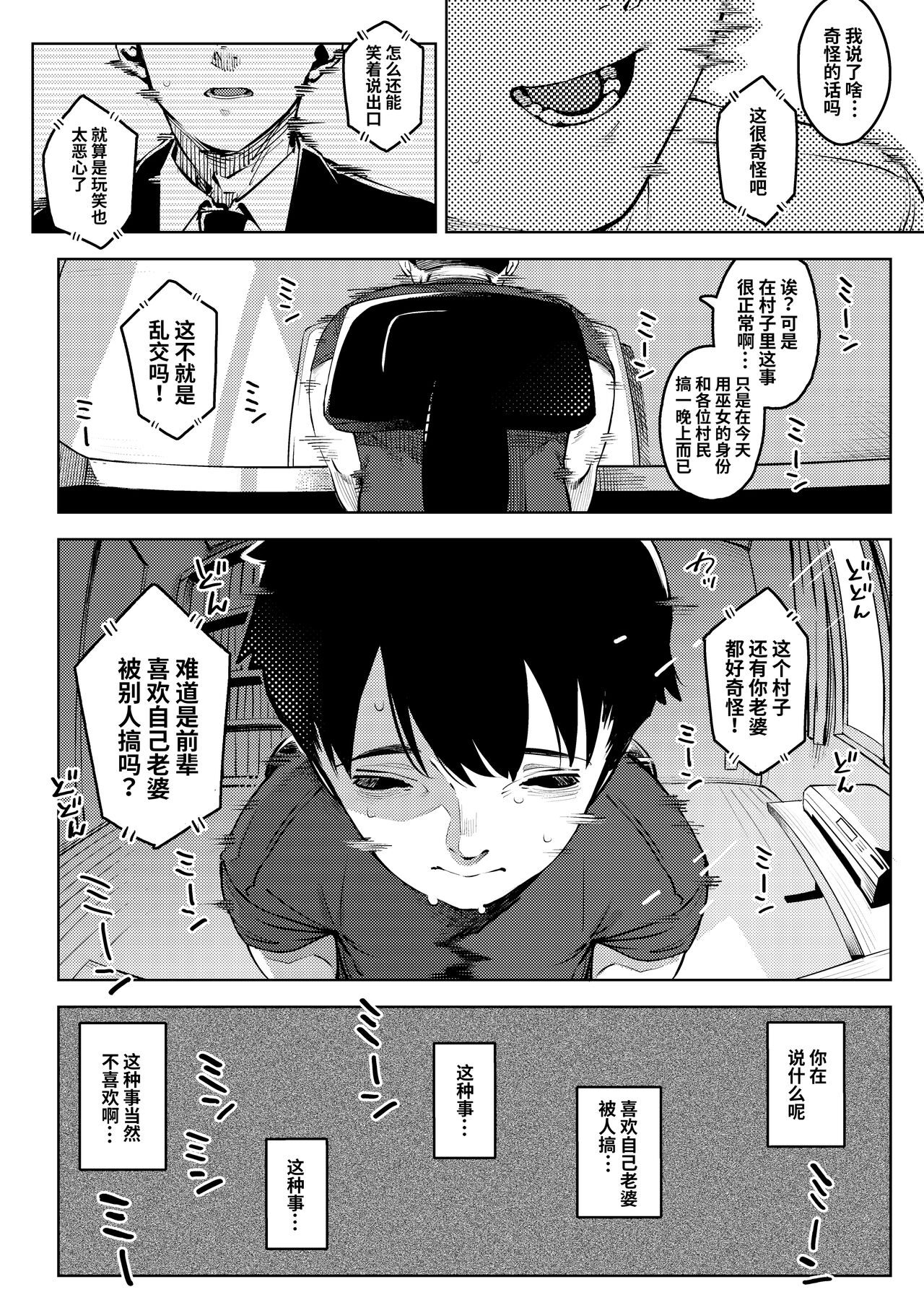 [Osaru no Noumiso (Rocket Monkey)] Shinen ni Makareru -Hitozuma Saimin Netorare- [CHINESE] 이미지 번호 37