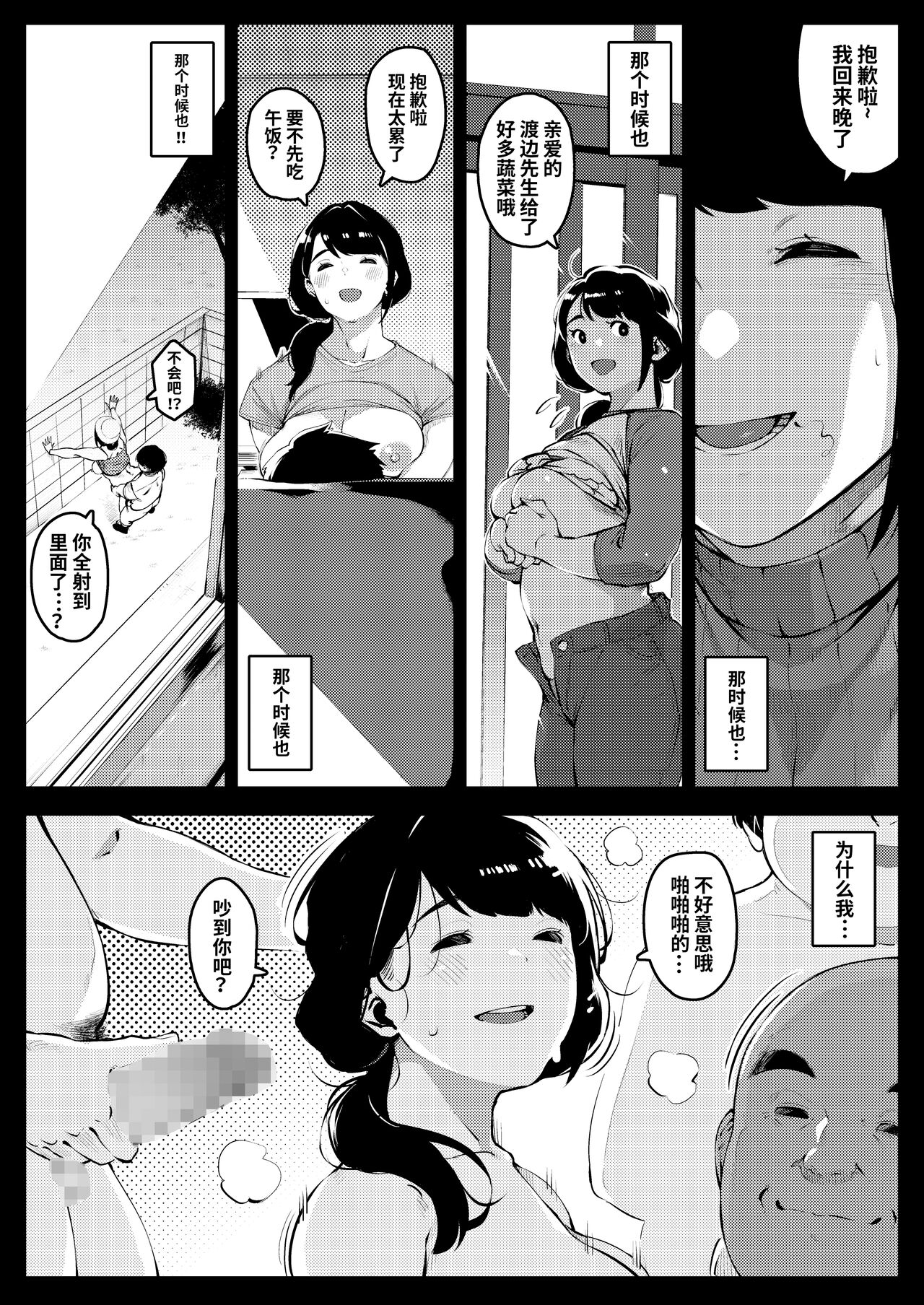 [Osaru no Noumiso (Rocket Monkey)] Shinen ni Makareru -Hitozuma Saimin Netorare- [CHINESE] 이미지 번호 39