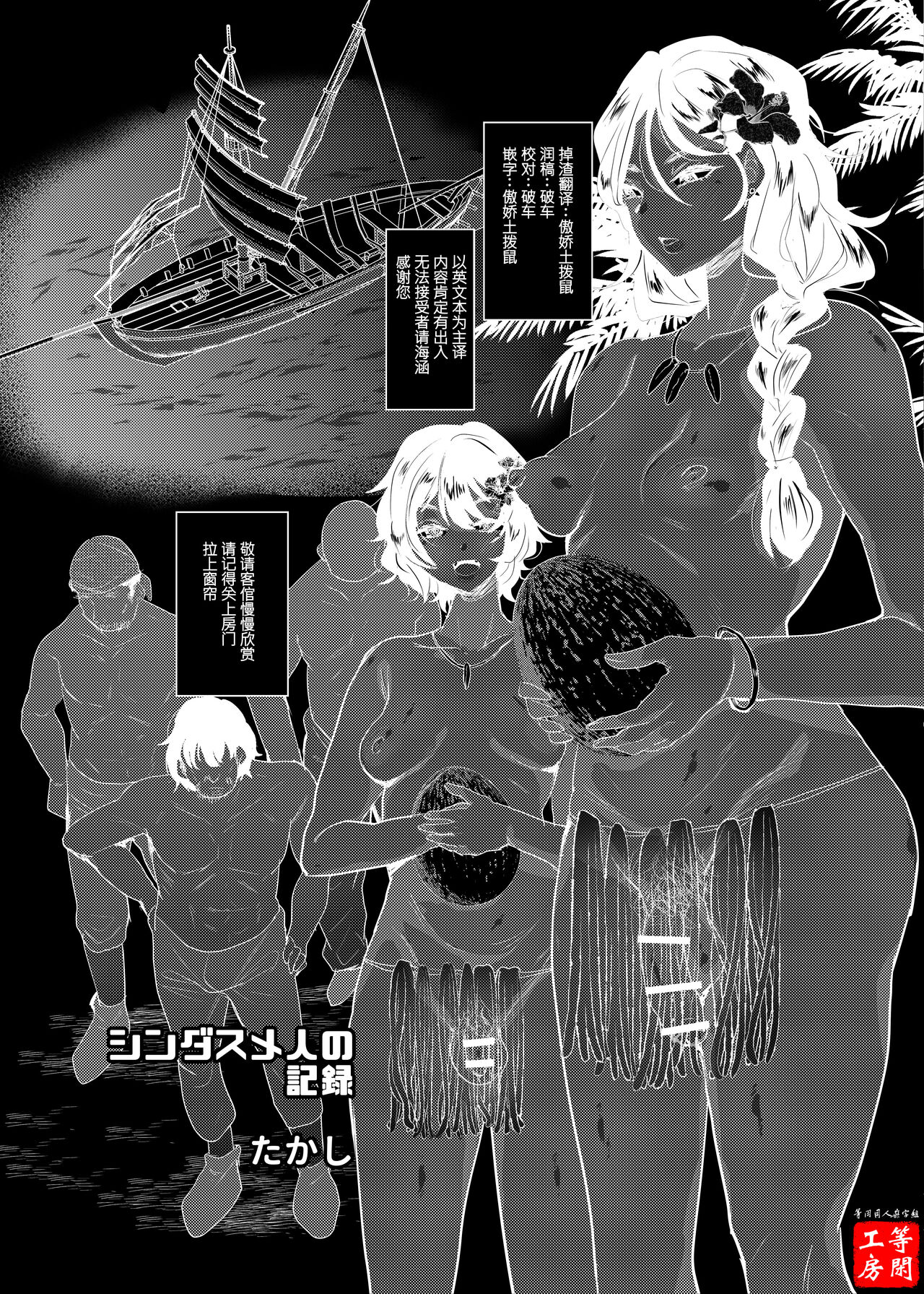 [Takashi] Record of the Shindasume People (C's HAVEN 3 Rod) [Chinese] image number 1