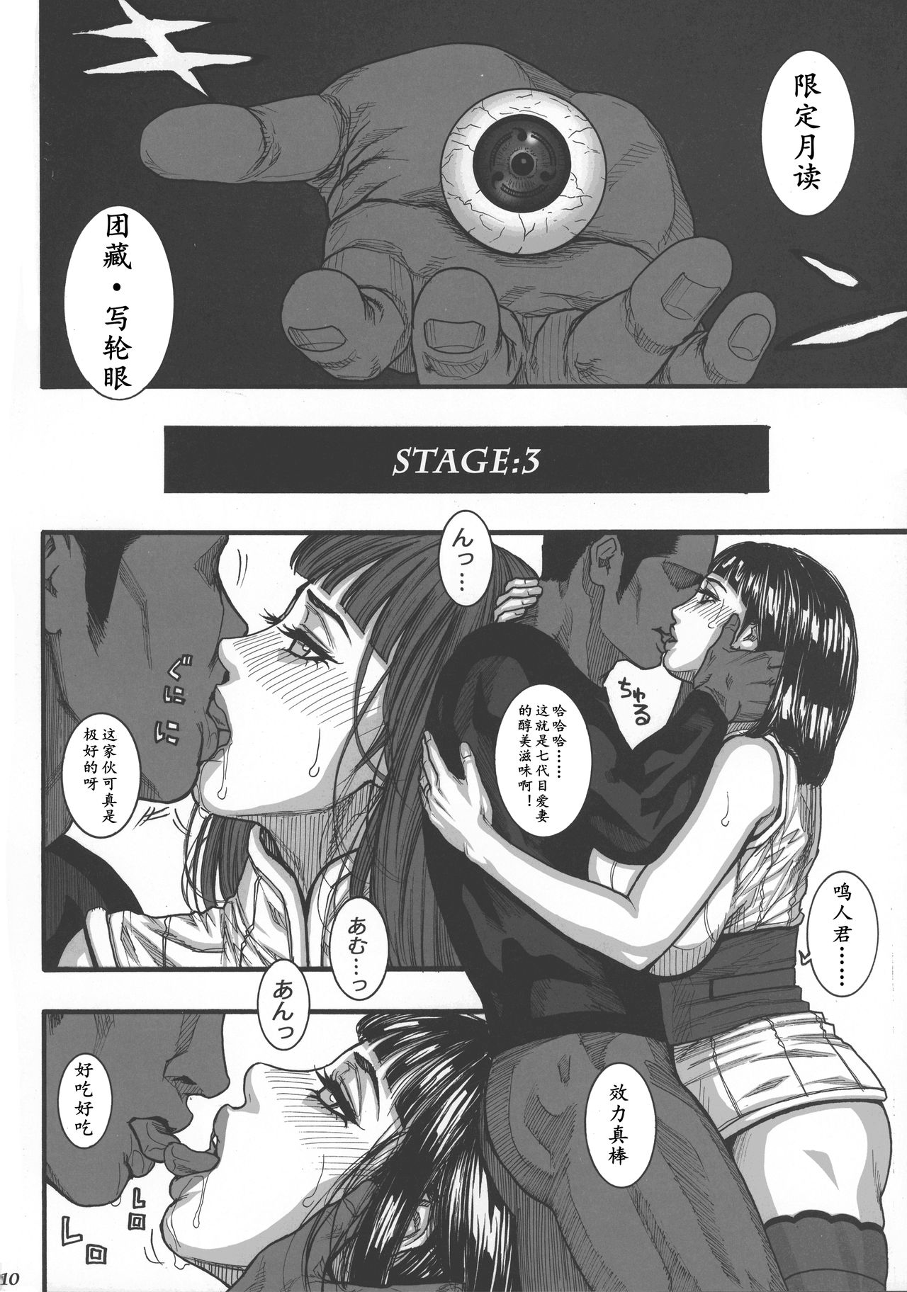 (C92) [H&K (Kazuki Kotoburi)] Kage no Onna... | X影的女人 (Naruto) [Chinese] [K记翻译] изображение № 11