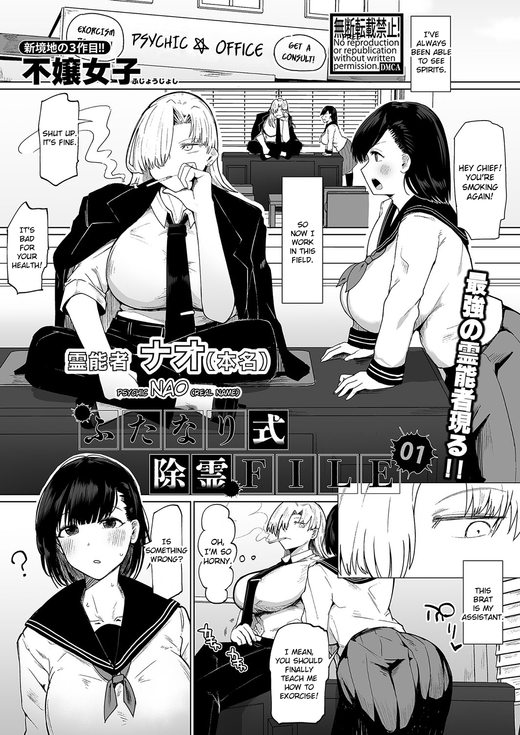 [Fujoujoshi] Futanari Shiki Jorei FILE 01 (COMIC Shingeki 2023-11) [English] [Digital] première image