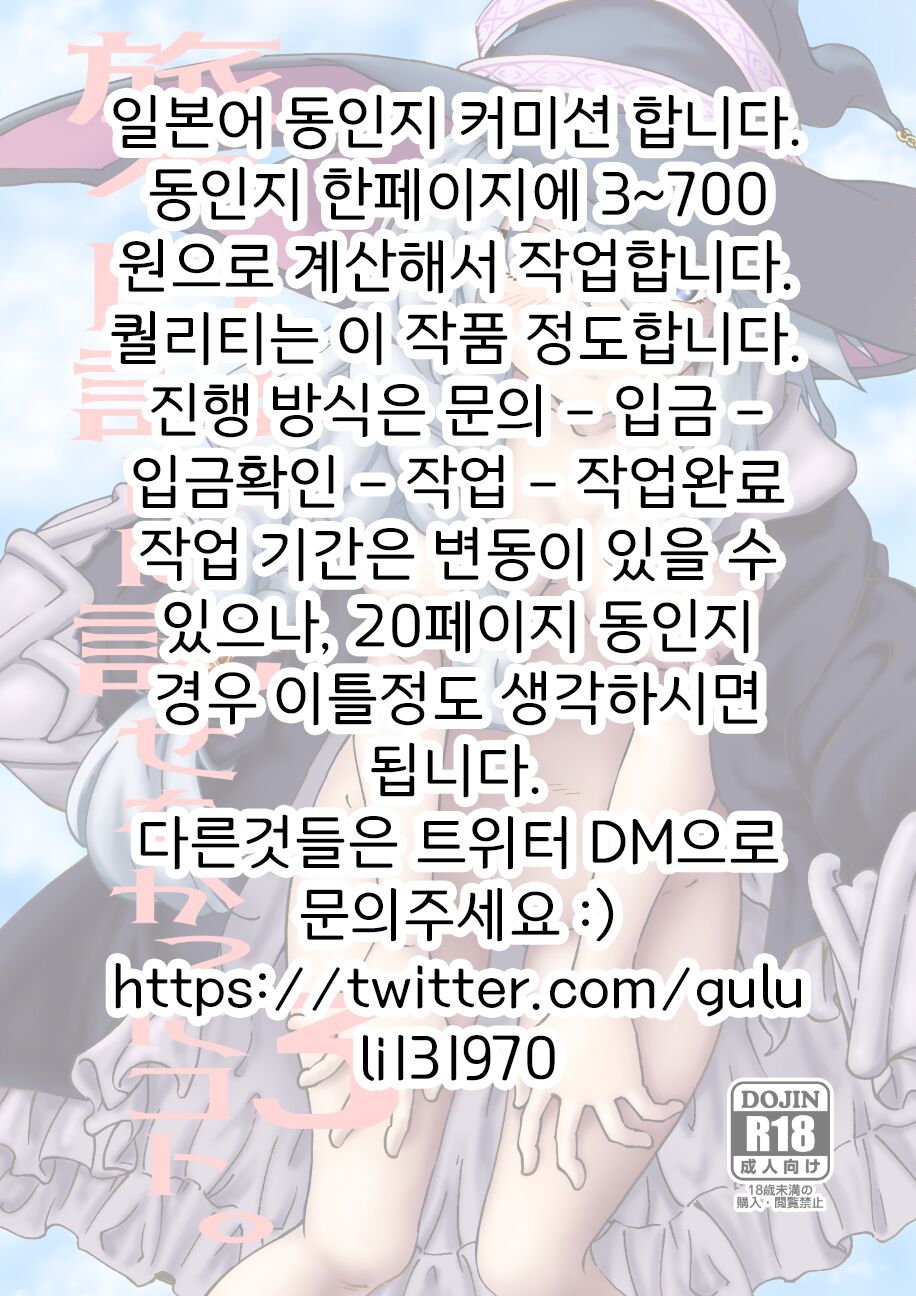 (C100) [Madakoya (Madako)] Tabitabi Nikki ni wa Shirusenakatta Koto. 3 (Majo no Tabitabi) [Korean] image number 1