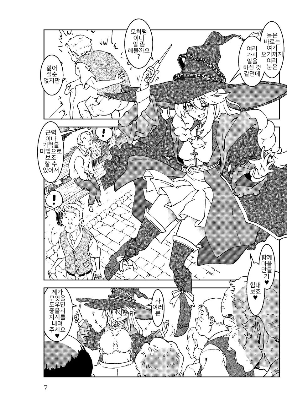 (C100) [Madakoya (Madako)] Tabitabi Nikki ni wa Shirusenakatta Koto. 3 (Majo no Tabitabi) [Korean] image number 7