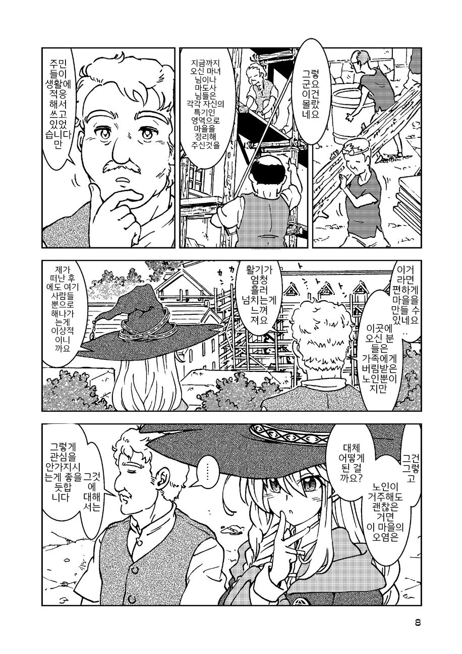 (C100) [Madakoya (Madako)] Tabitabi Nikki ni wa Shirusenakatta Koto. 3 (Majo no Tabitabi) [Korean] image number 8