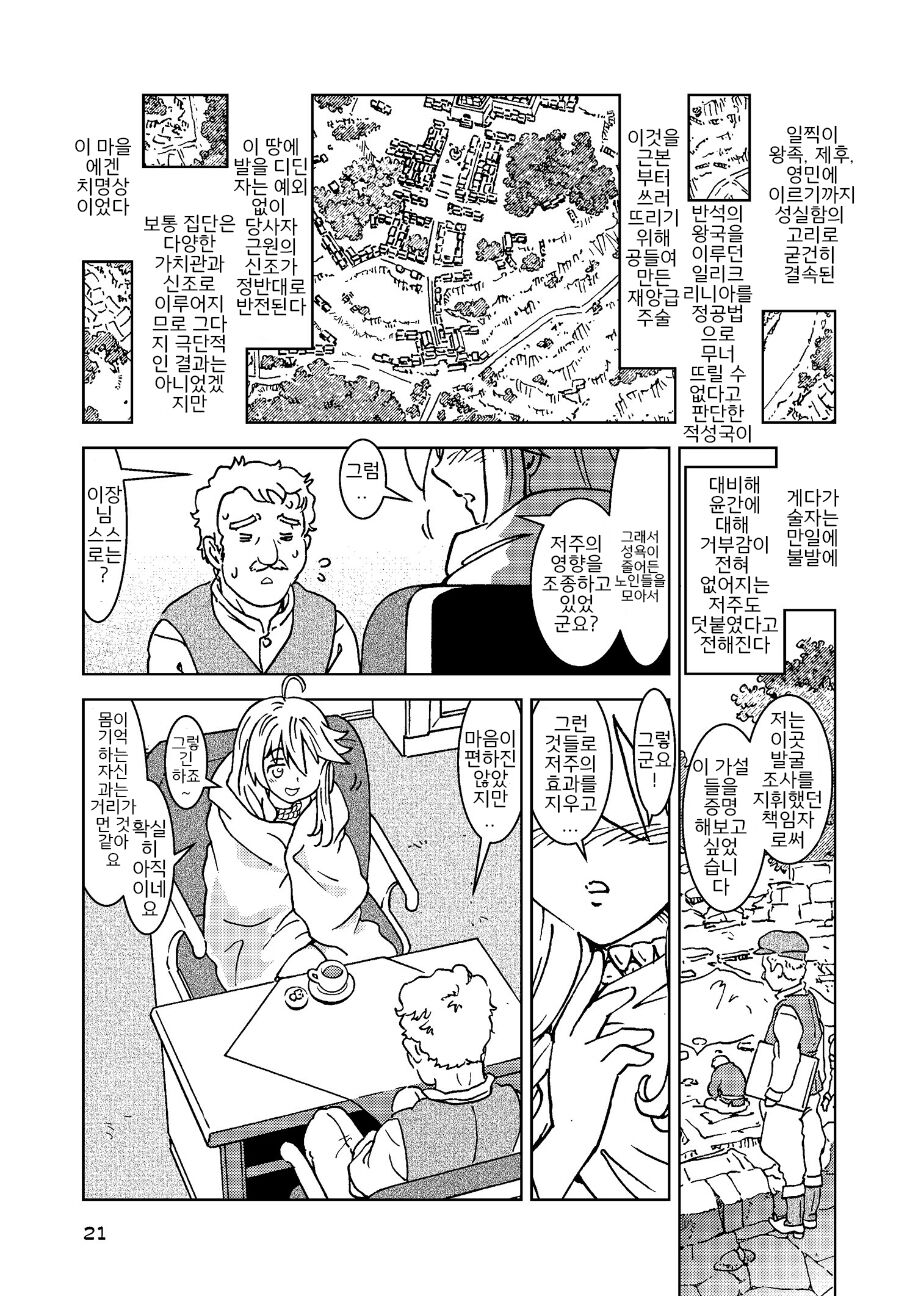 (C100) [Madakoya (Madako)] Tabitabi Nikki ni wa Shirusenakatta Koto. 3 (Majo no Tabitabi) [Korean] image number 21