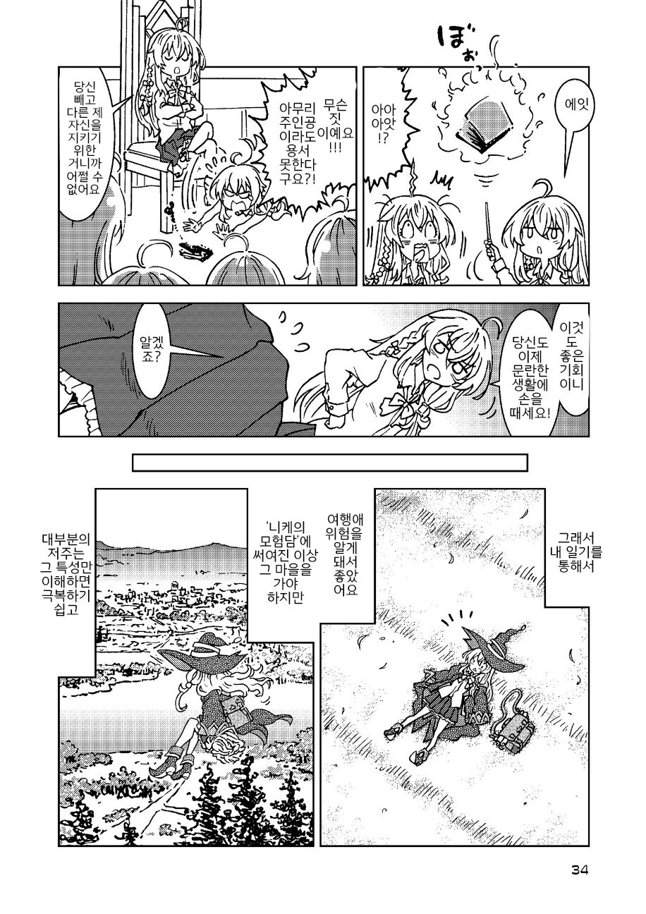 (C100) [Madakoya (Madako)] Tabitabi Nikki ni wa Shirusenakatta Koto. 3 (Majo no Tabitabi) [Korean] image number 34