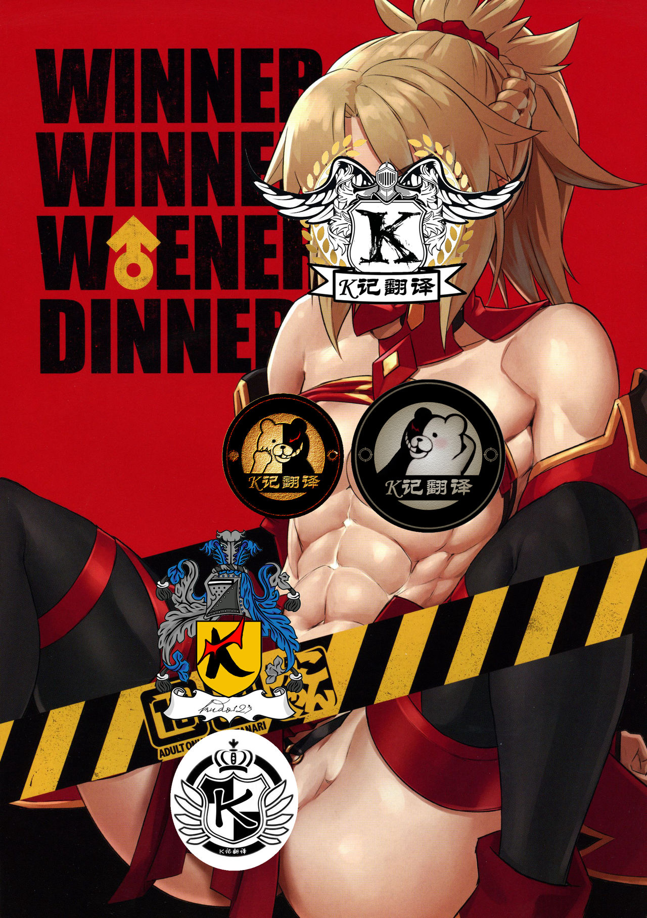(C94) [M-ya (Mikoyan)] WINNER WINNER W♂ENER DINNER | 咕哒夫和小莫一起van (Fate/Grand Order) [Chinese] [K记翻译] 图片编号 1