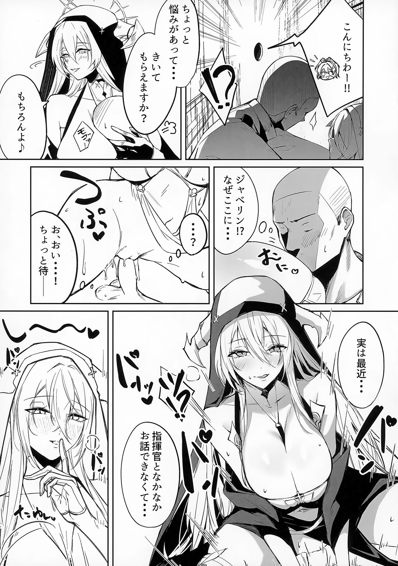 (C102) [Yashokuya (Eichi)] Play Pray Play (Azur Lane) Bildnummer 8