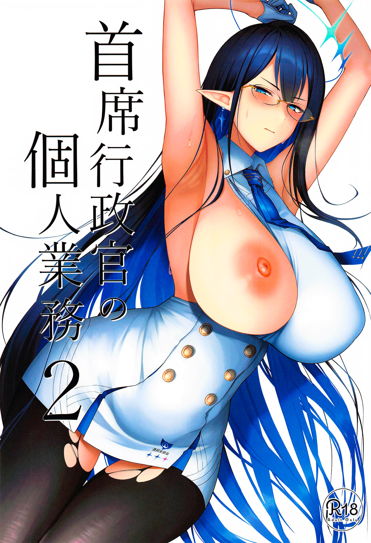 (C102) [Hozuriya (Housubaru)] Shuseki Gyouseikan no Kojin Gyoumu 2 | La jefa del servicio personal parte 2 (Blue Archive) [Spanish] [PolyGarde-K] numero di immagine  1