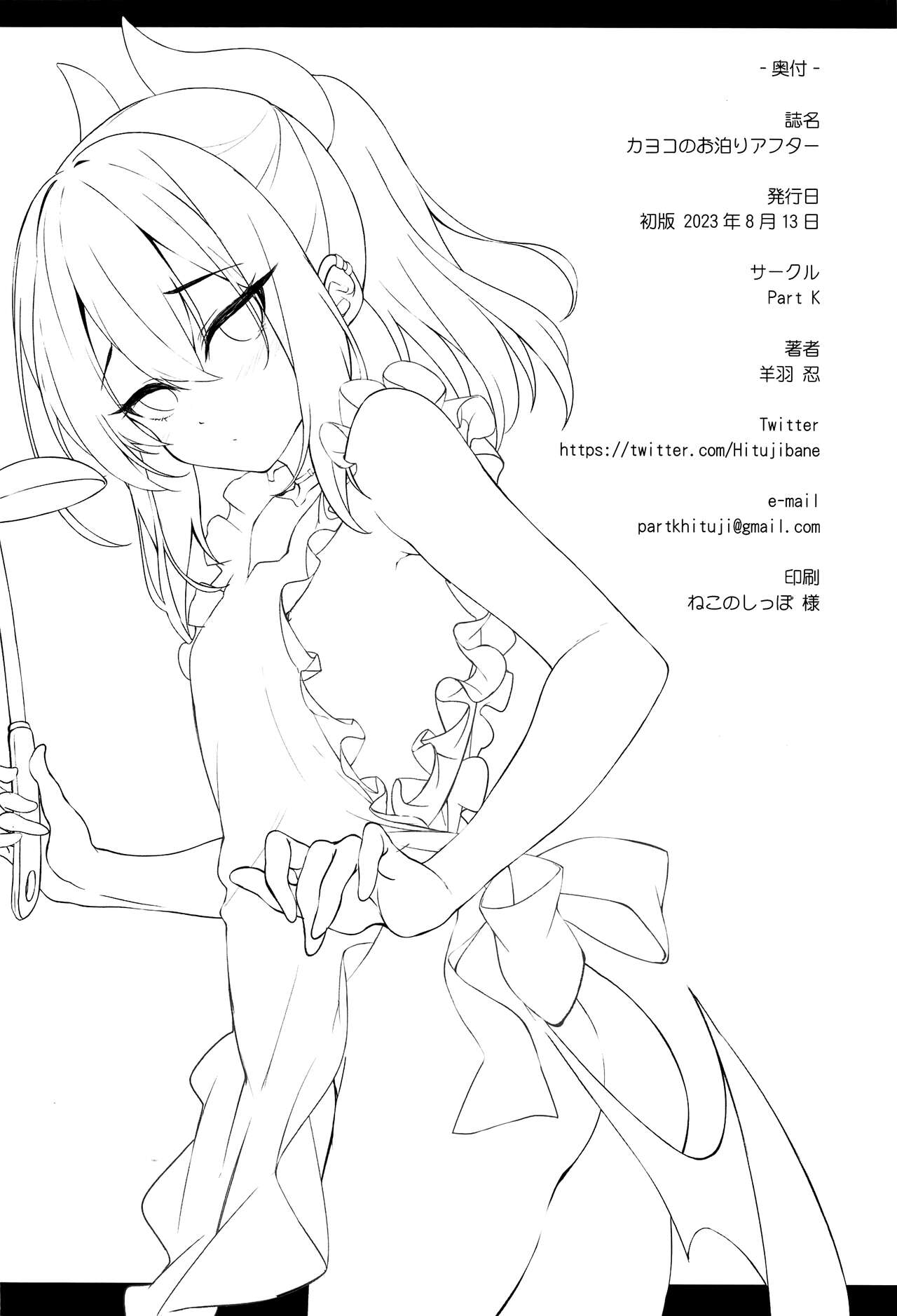 (C102) [Part K (Hitsujibane Shinobu)] Kayoko no Otomari After (Blue Archive) [English] [DAJI's TLs] numero di immagine  21