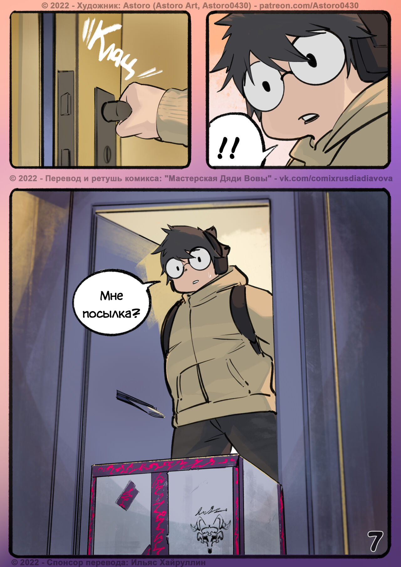 [Astoro Art] Experiment l Эксперимент [Russian] [Дядя Вова] [Оngoing] 8eme image