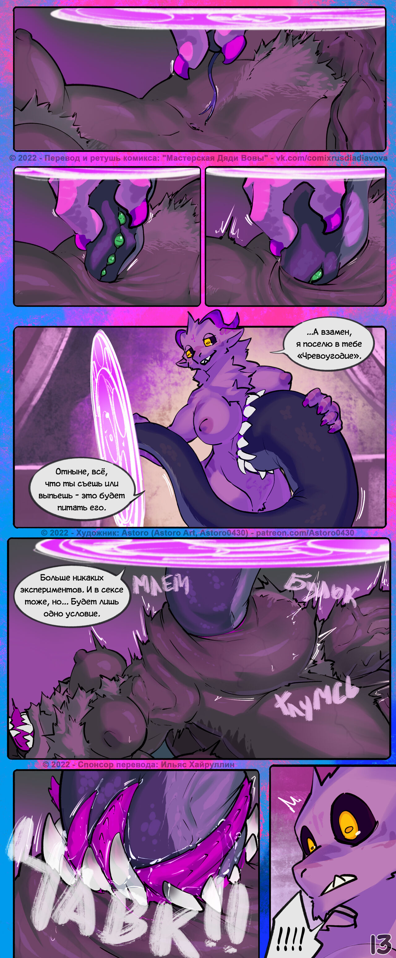 [Astoro Art] Experiment l Эксперимент [Russian] [Дядя Вова] [Оngoing] 16eme image