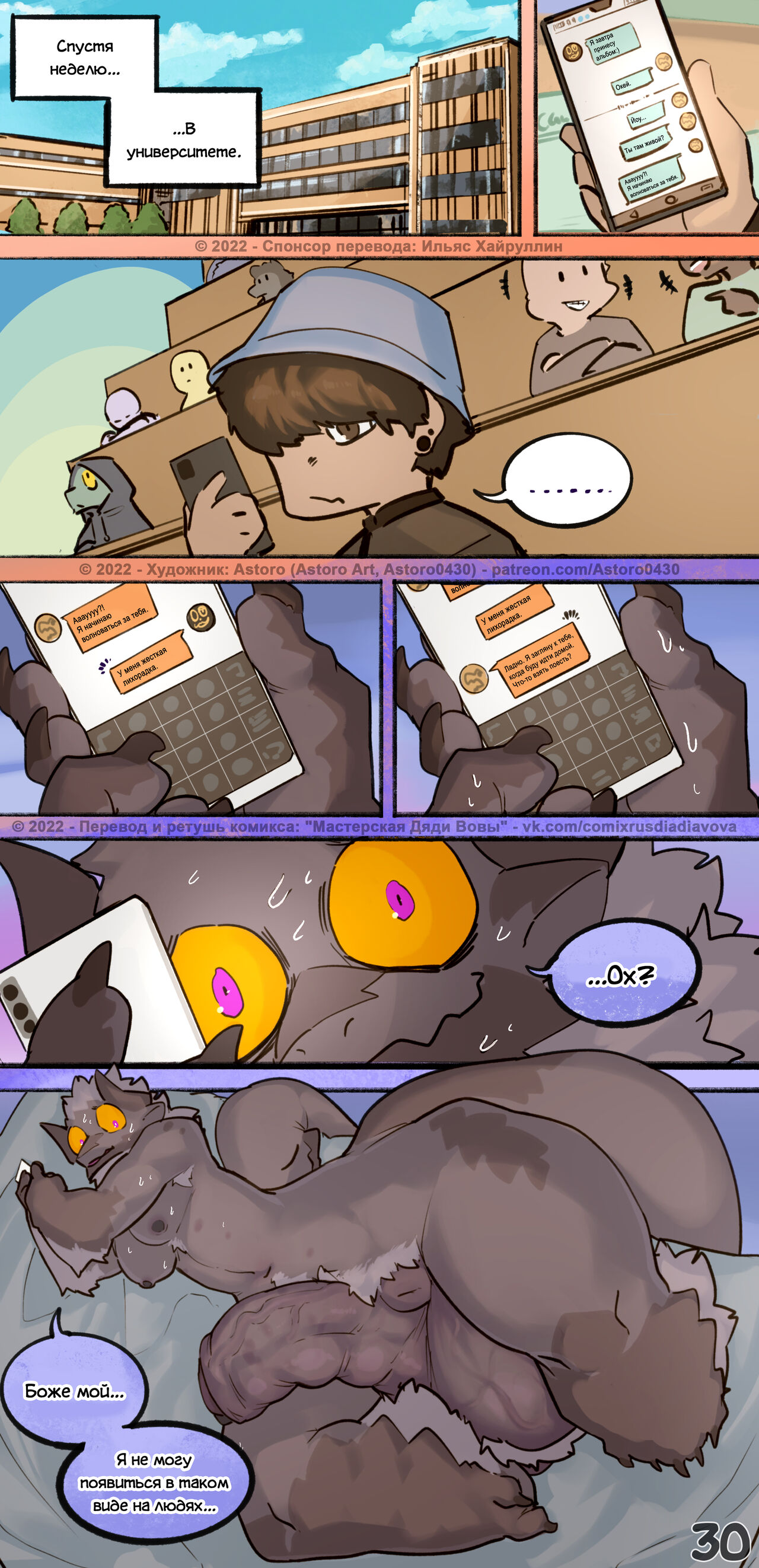 [Astoro Art] Experiment l Эксперимент [Russian] [Дядя Вова] [Оngoing] 38eme image