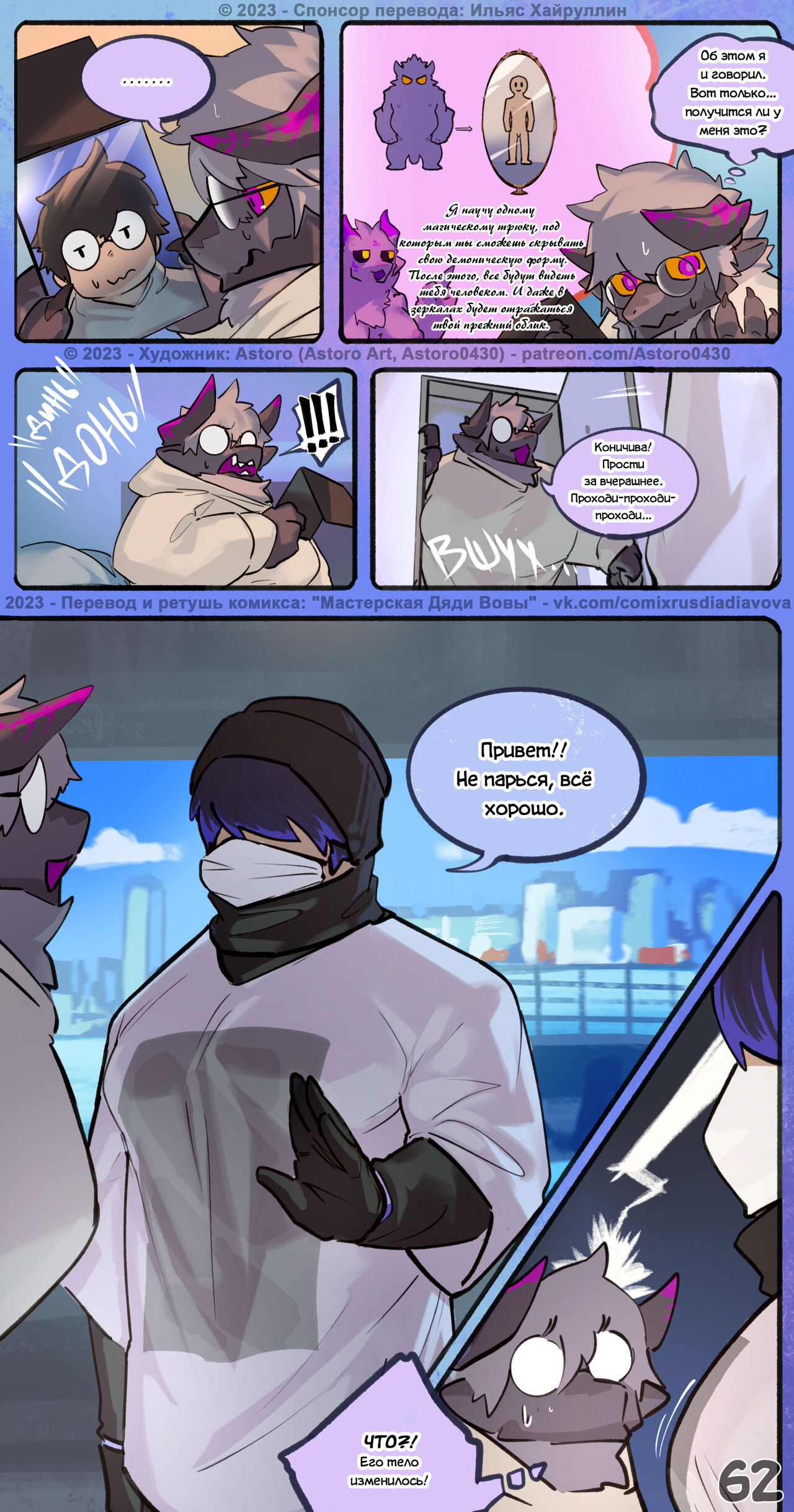 [Astoro Art] Experiment l Эксперимент [Russian] [Дядя Вова] [Оngoing] 70eme image