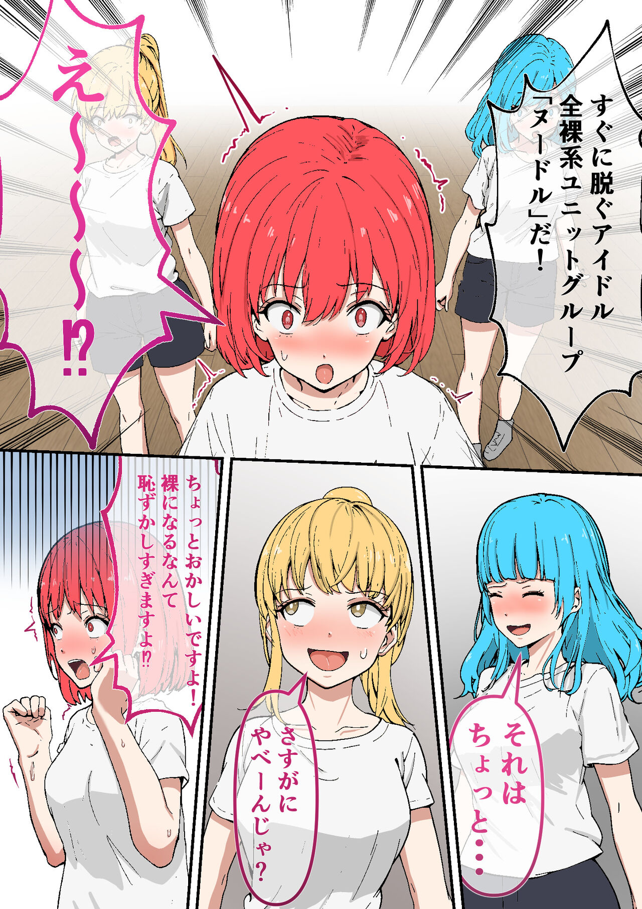 [Mushoku Muho] Sugu ni Nugu Zenra-kei Aidorugurūpu `Nūdoru' 图片编号 7