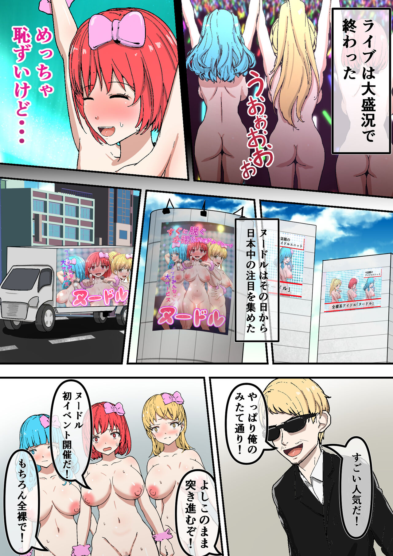 [Mushoku Muho] Sugu ni Nugu Zenra-kei Aidorugurūpu `Nūdoru' 图片编号 18