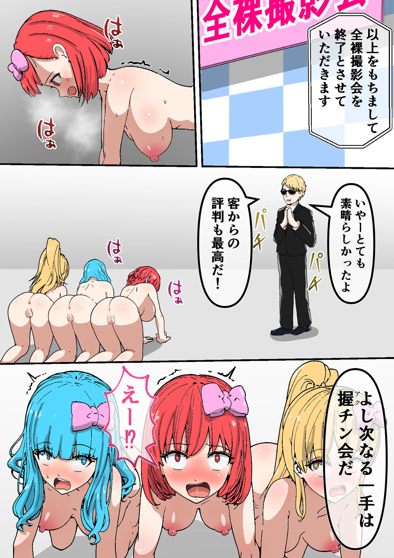 [Mushoku Muho] Sugu ni Nugu Zenra-kei Aidorugurūpu `Nūdoru' 图片编号 23