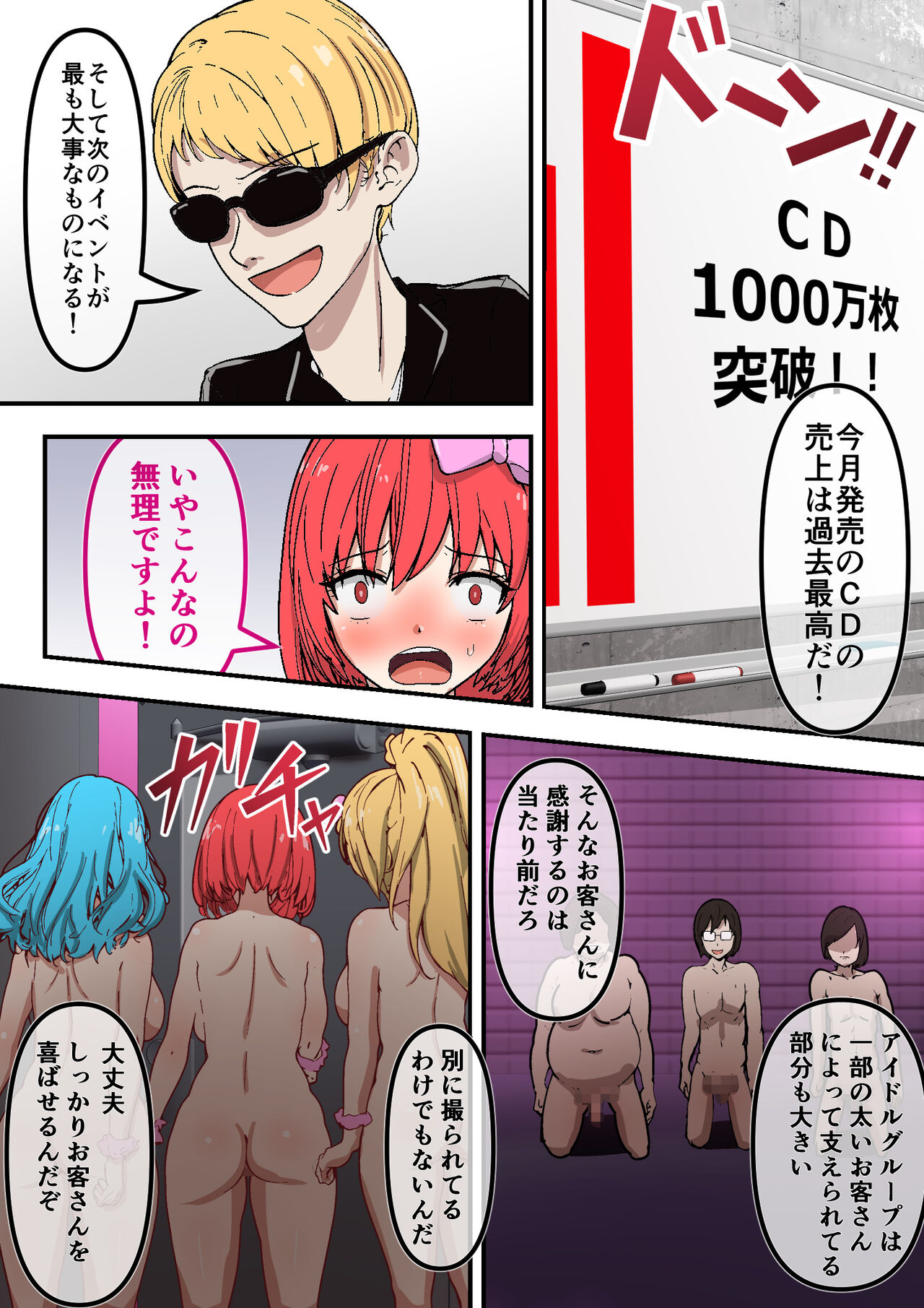 [Mushoku Muho] Sugu ni Nugu Zenra-kei Aidorugurūpu `Nūdoru' 图片编号 28