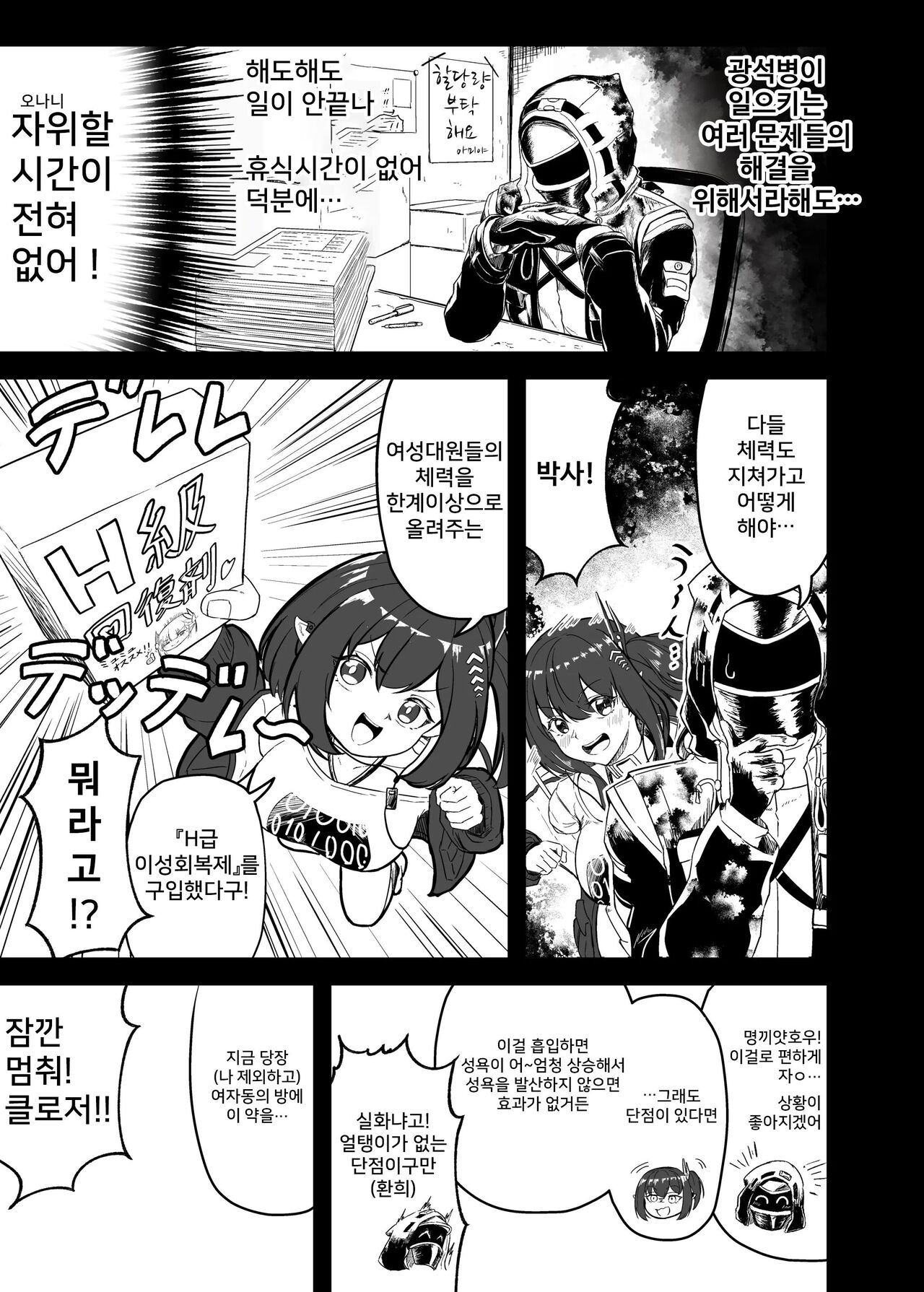 [Android Koubou (Urajiraiya)] Kyonyuu Keiyaku | 거유협약 (Arknights) [Korean] [Digital] image number 2