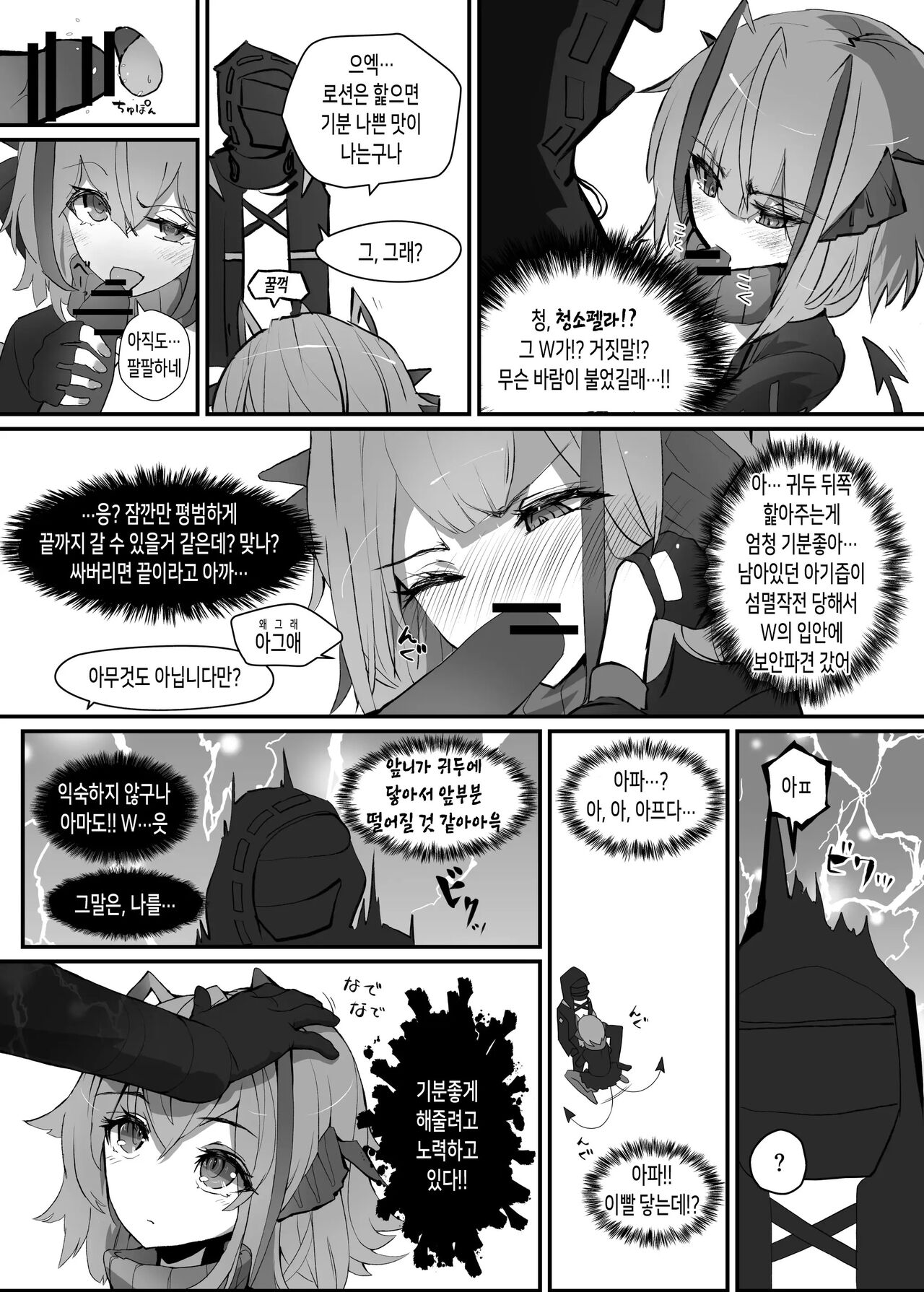 [Analyst Freedom (Matanuki Ponchi)] W o Daku Hon | W를 안는 책 (Arknights) [Korean] [Digital] 12eme image