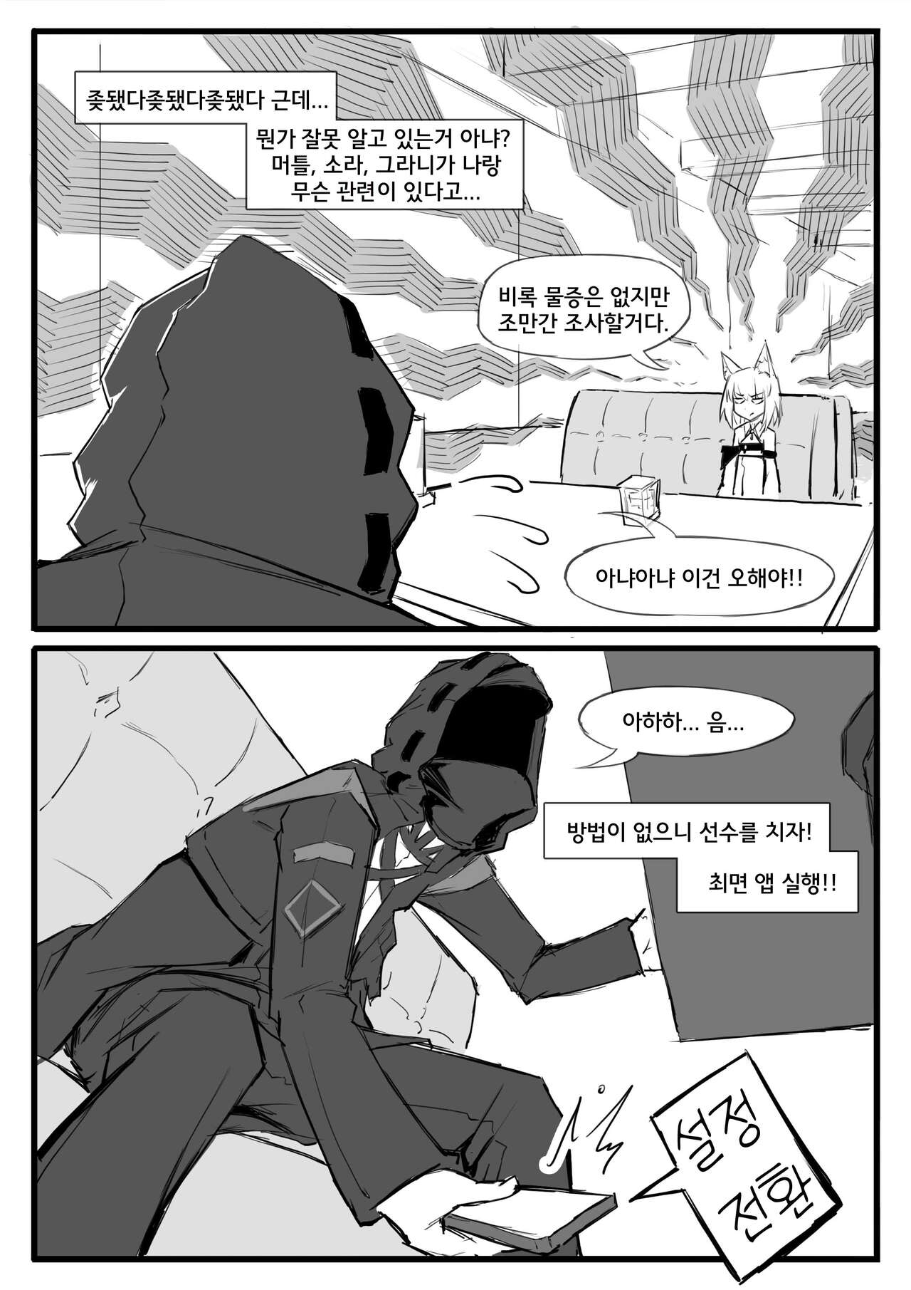 [saluky] 켈시에게 최면 거는 순간 (Arknights) [Korean] Bildnummer 4