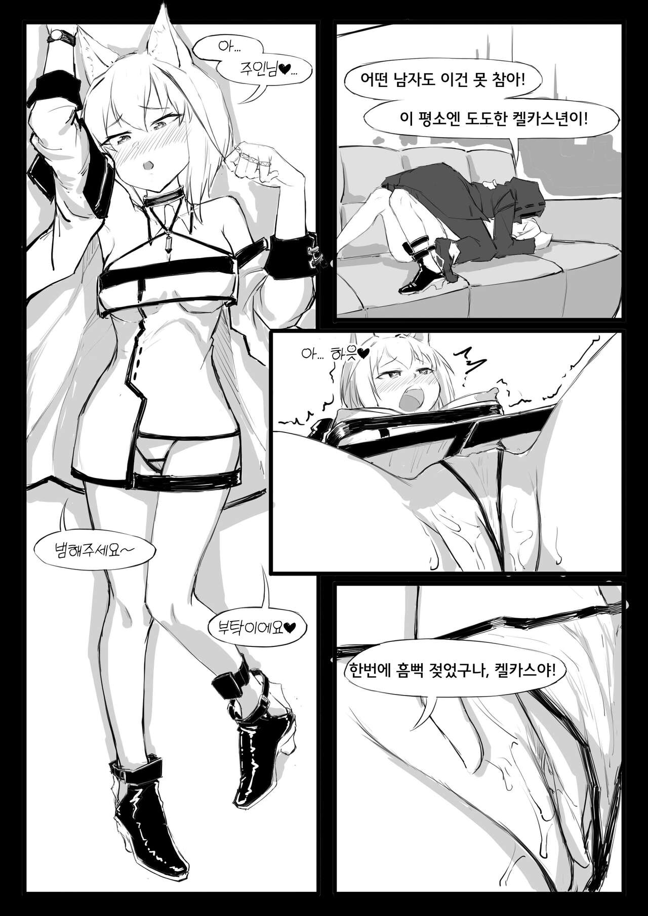 [saluky] 켈시에게 최면 거는 순간 (Arknights) [Korean] Bildnummer 9