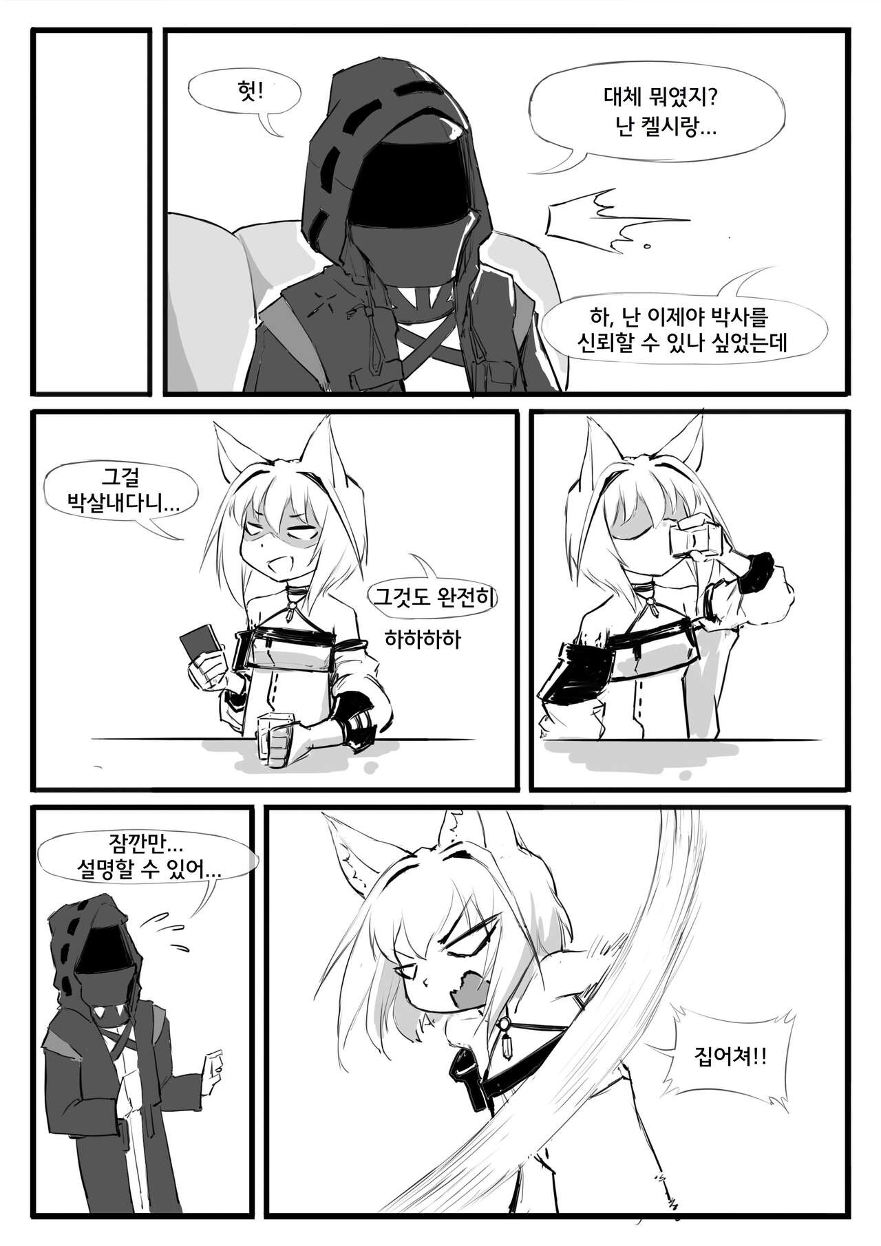 [saluky] 켈시에게 최면 거는 순간 (Arknights) [Korean] Bildnummer 17