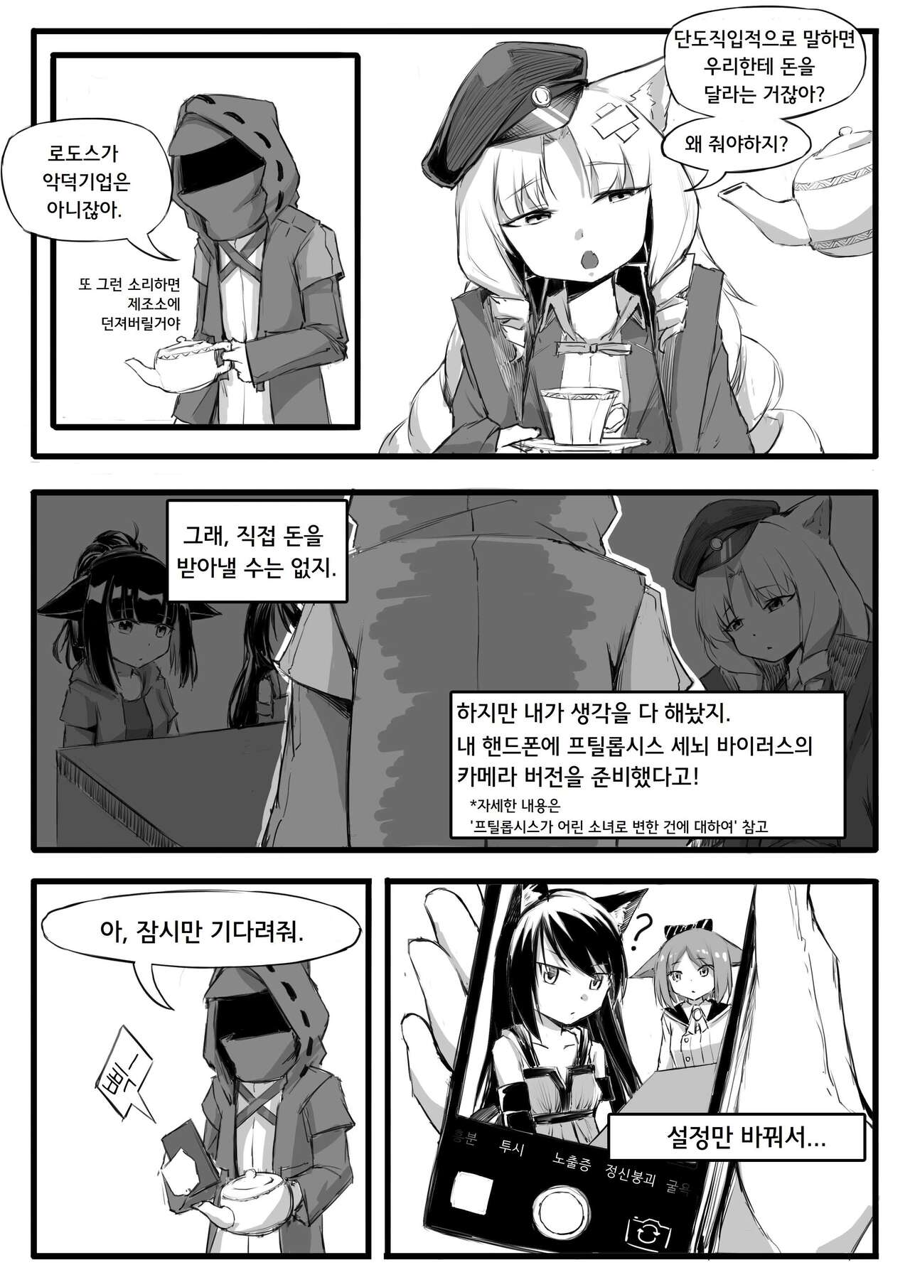 [saluky] 박사는 일하기 싫다 (Arknights) [Korean] numero di immagine  5