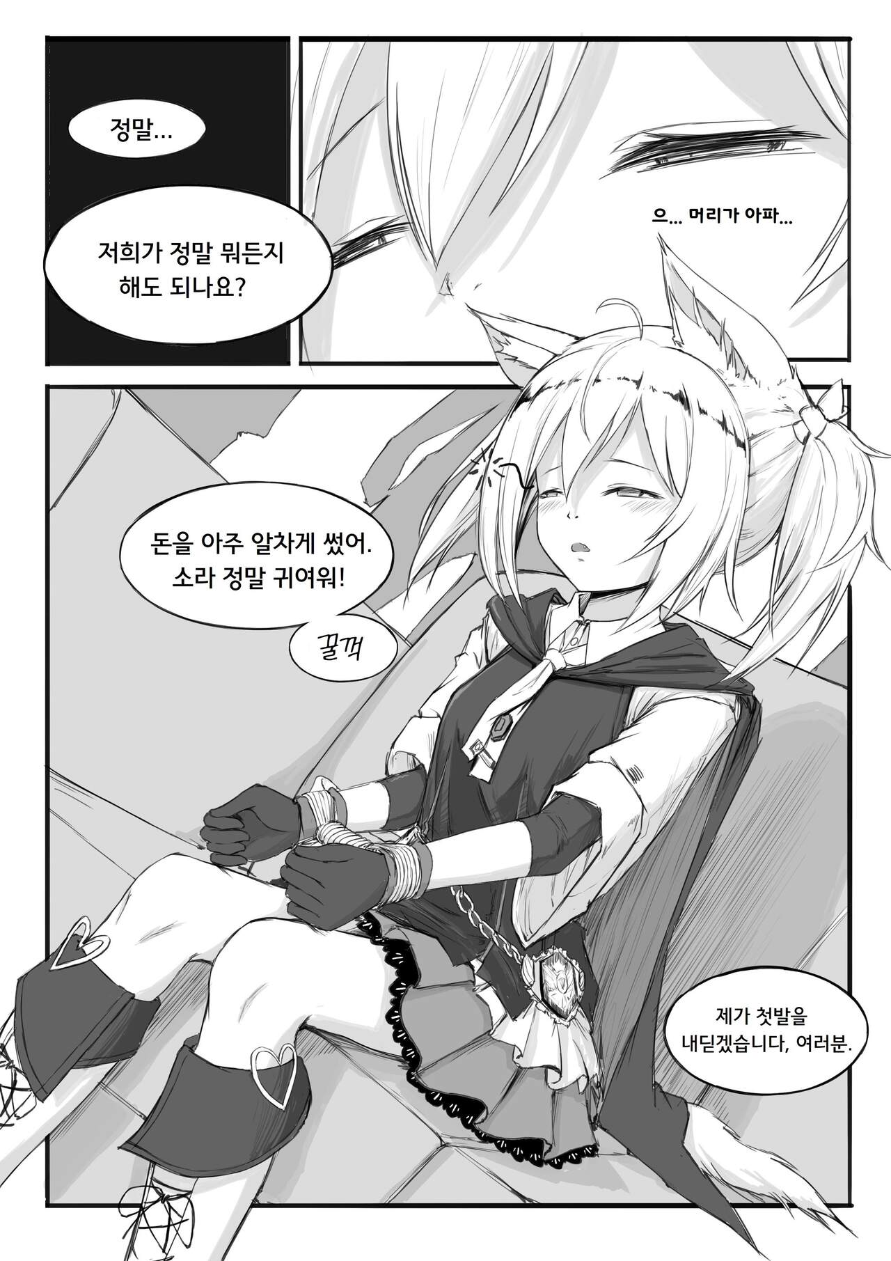 [saluky] 소라의 팬미팅 (Arknights) [Korean] numero di immagine  2
