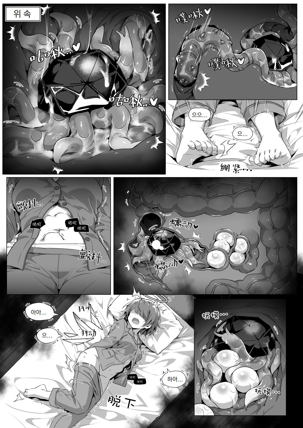 [Kataokasan] 내 배가 벌레의 부화장!! (Arknights) [Korean] [Decensored] 图片编号 21