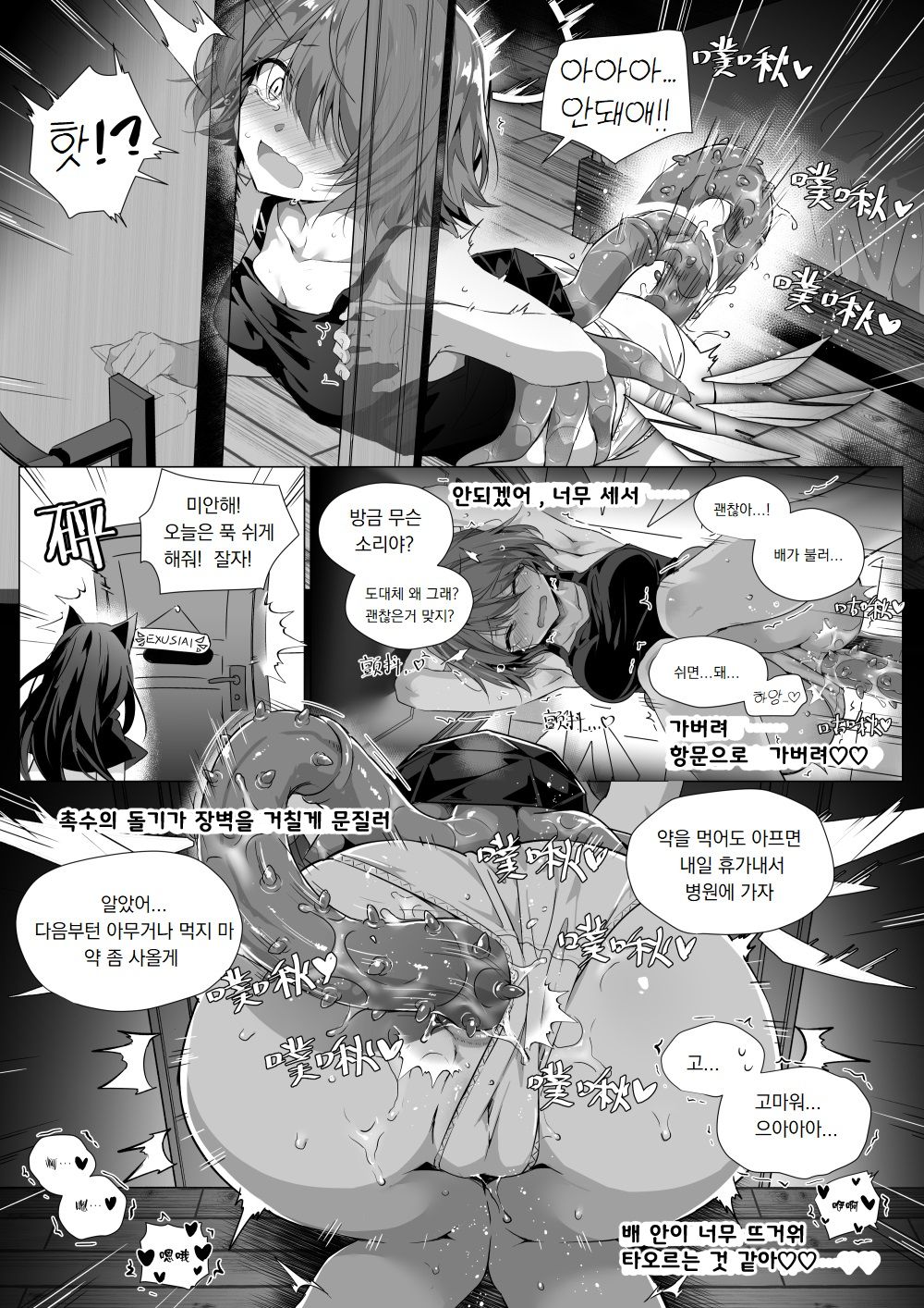 [Kataokasan] 내 배가 벌레의 부화장!! (Arknights) [Korean] [Decensored] 图片编号 37