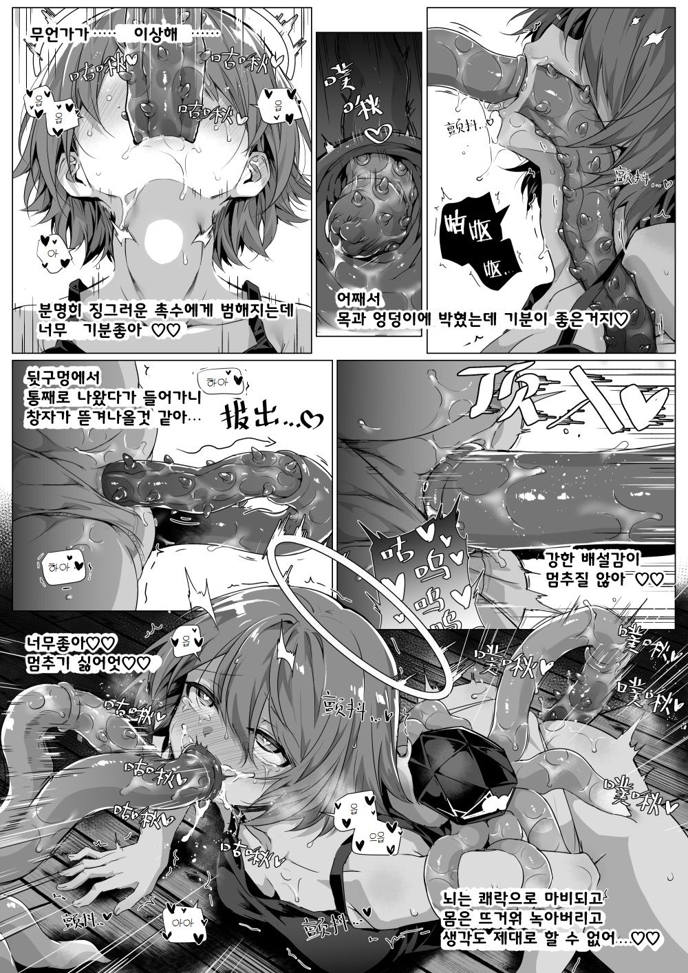 [Kataokasan] 내 배가 벌레의 부화장!! (Arknights) [Korean] [Decensored] 图片编号 39